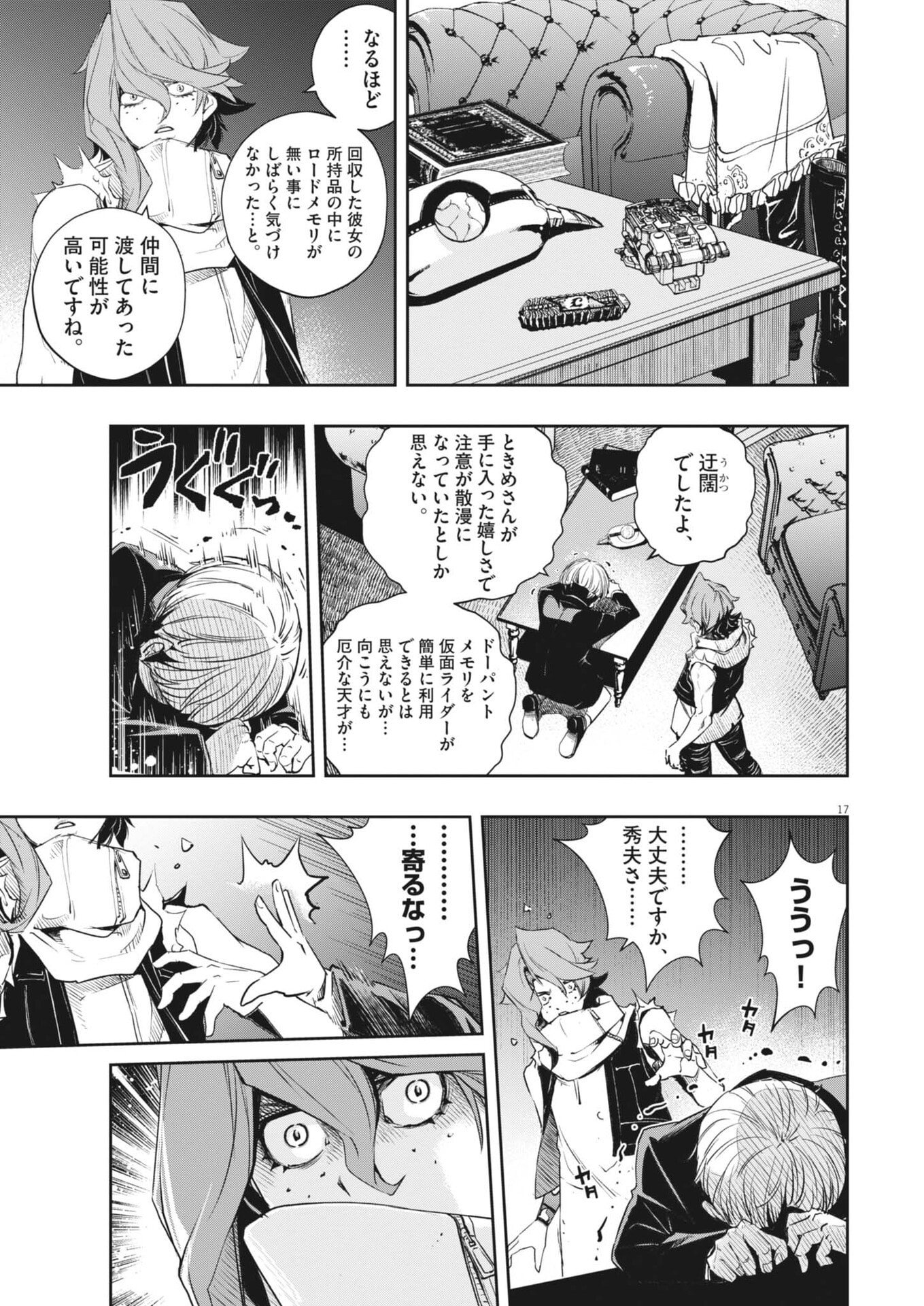 Kamen Rider W: Futo Detective (Manga) Chapter 179 - Page 17
