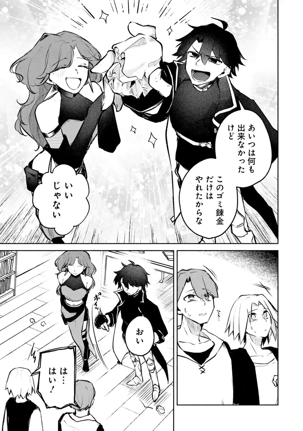 GUILD WO TSUIHOUSARETA KEDO MOFUMOFU SHINJUU NI SAZUKATTA KAMI SUKIRU [RANDOM RENKIN] DE SAIKYOU NO GUILD WO TSUKUTTE MUSOU SHIMASU Chapter 10 - Page 33