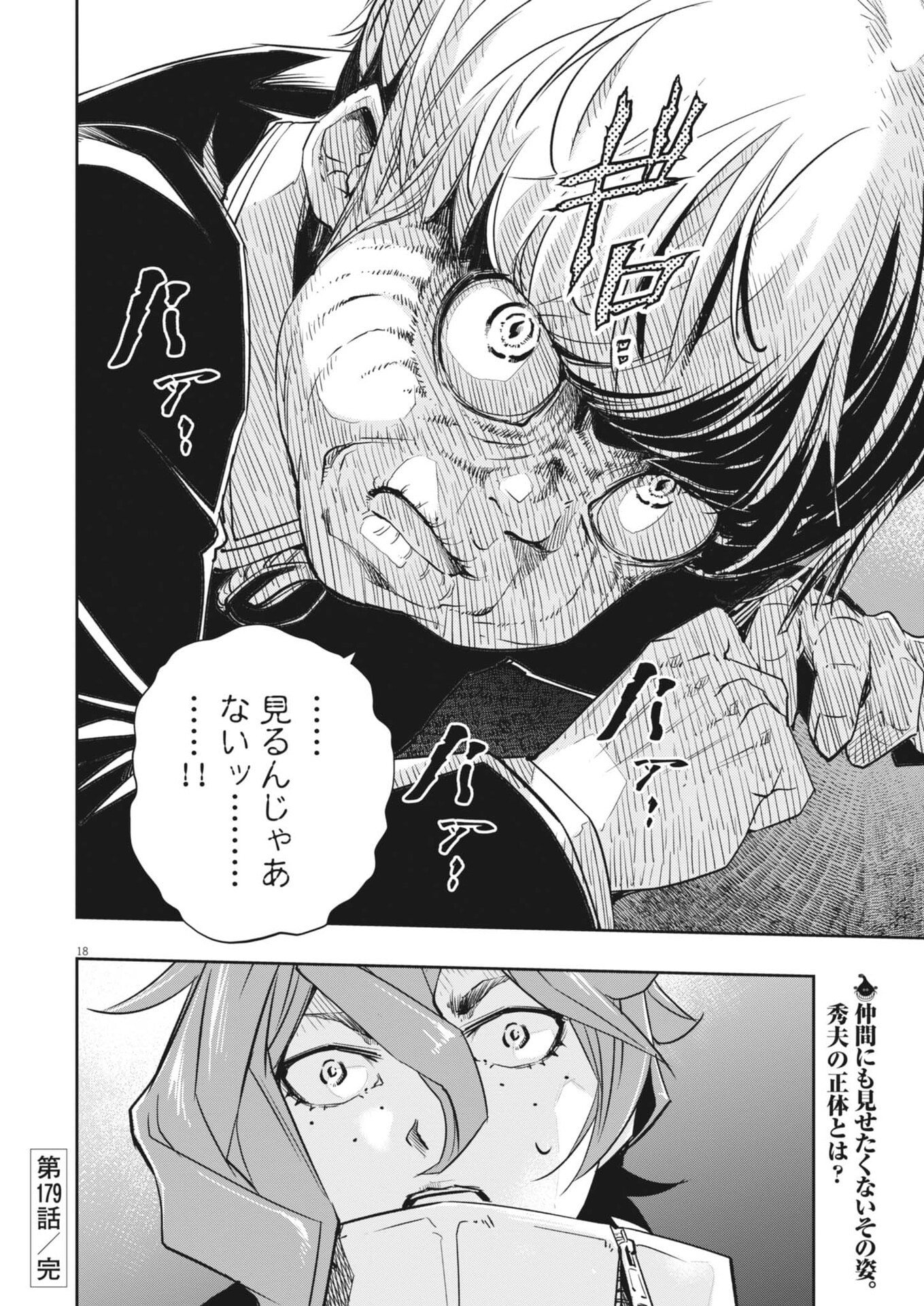 Kamen Rider W: Futo Detective (Manga) Chapter 179 - Page 18