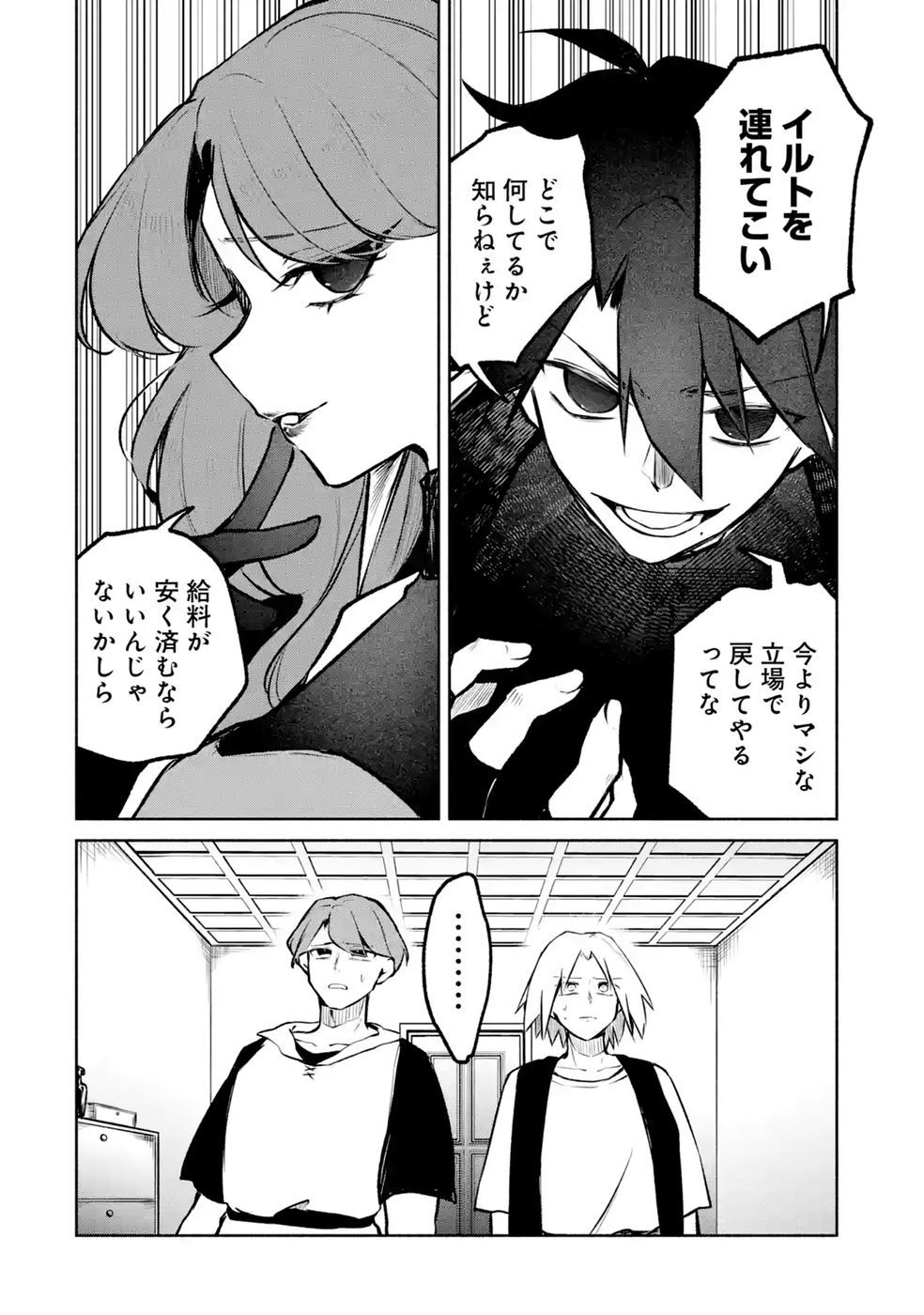 GUILD WO TSUIHOUSARETA KEDO MOFUMOFU SHINJUU NI SAZUKATTA KAMI SUKIRU [RANDOM RENKIN] DE SAIKYOU NO GUILD WO TSUKUTTE MUSOU SHIMASU Chapter 10 - Page 34