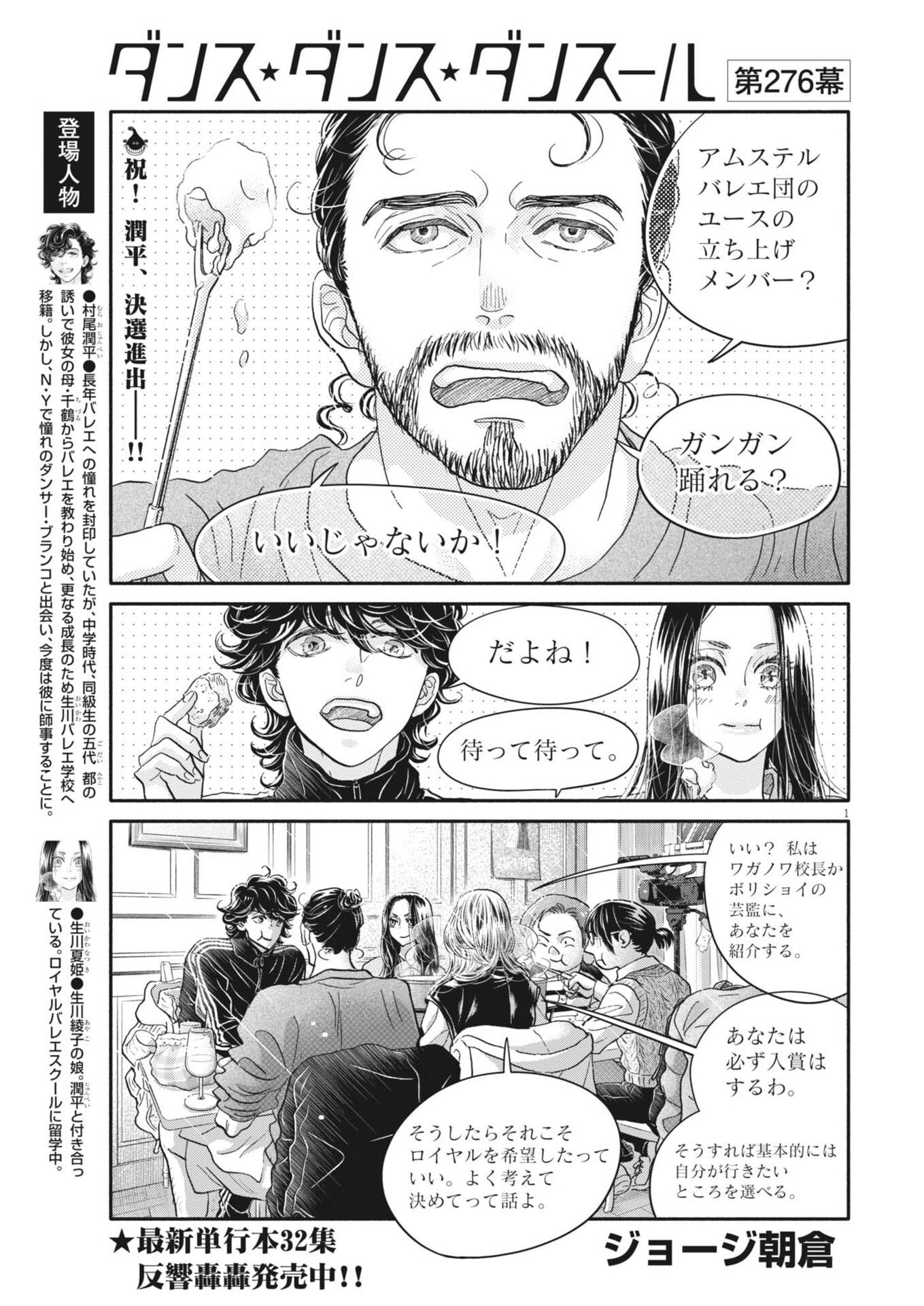 Read DANCE DANCE DANSEUR - RAW Chapter 276 [High Quality / Full] - Page 1 - nicomanga.com
