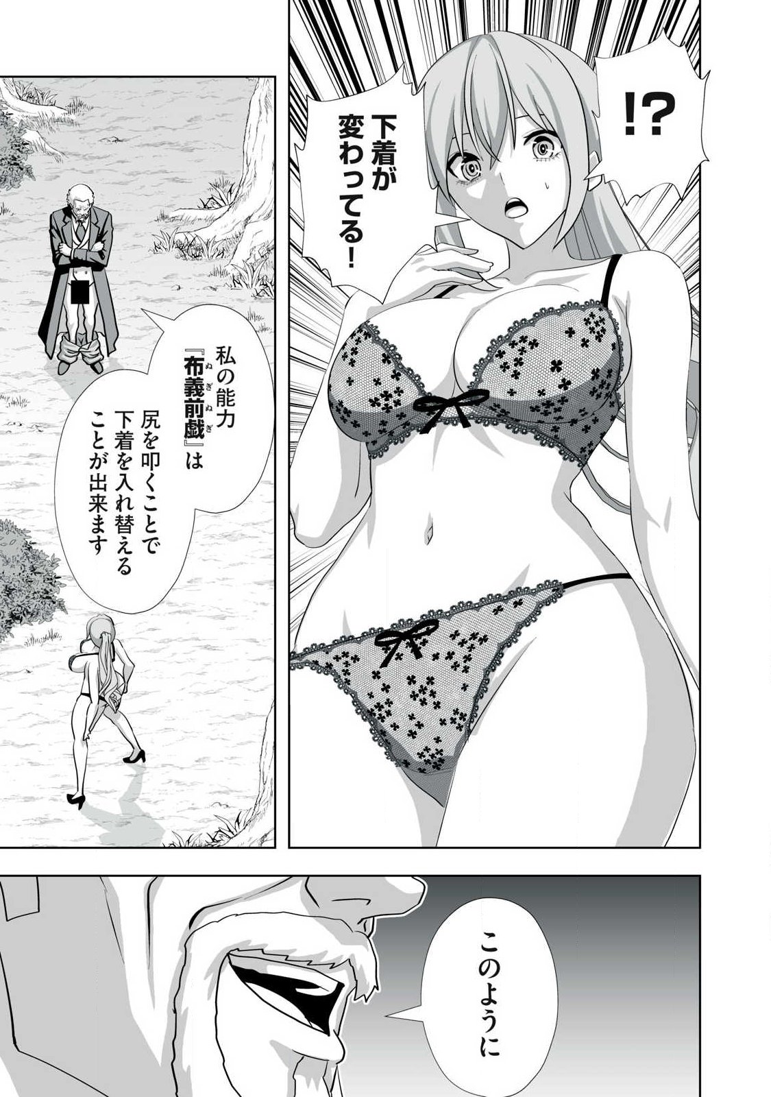 TSUIHOU SARETA RENKINJUTSUSHI, ADULT TOYS DE SEKAI WO SUKUU ～ DONNA MONSTER DEMO ZETTAI NI IKASERU OTOKO ～ Chapter 83 page 7 - nihonkuni.com