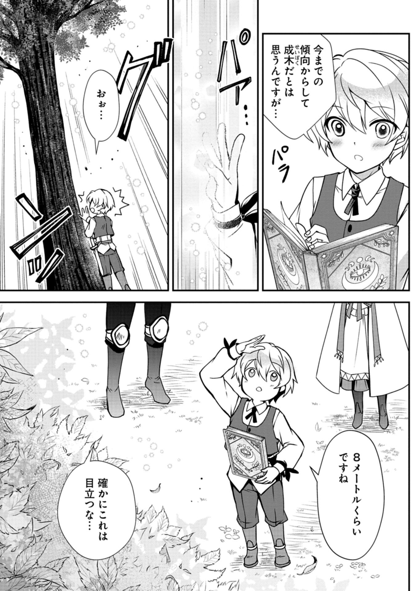 SAIKYOU ITAN NO SHOKUBUTSU TSUKAI Chapter 16.1 page 7 - nihonkuni.com