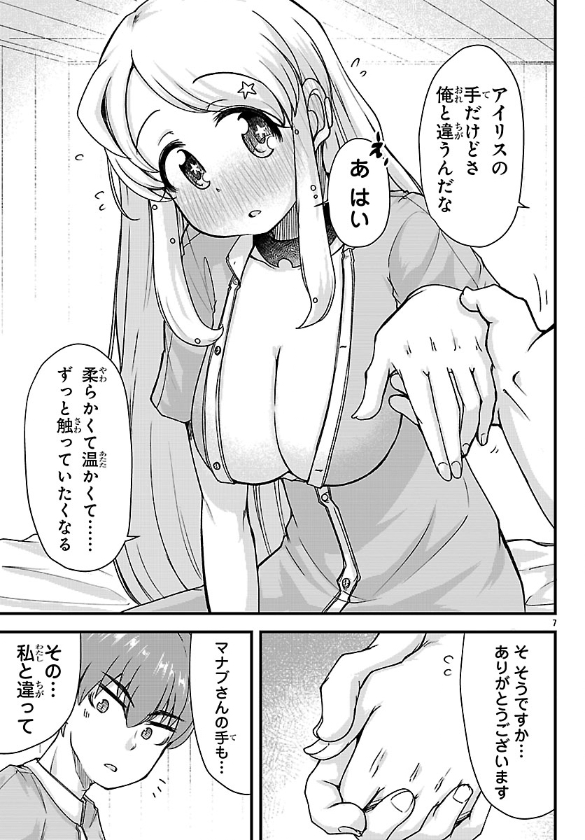 MEGAMI TO KEKKON SHITE ISEKAI SHINKON SEIKATSU Chapter 8 page 7 - nihonkuni.com