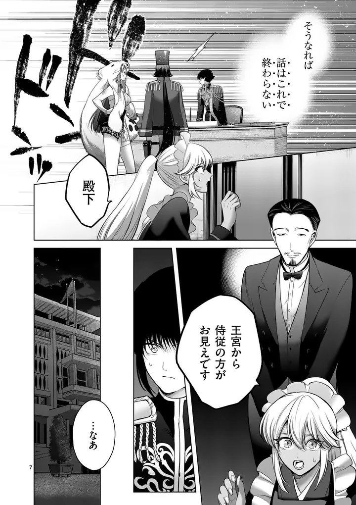 KAKUTE MUHON NO FUYU WA SARI - RAW Chapter 13 page 7 - nihonkuni.com