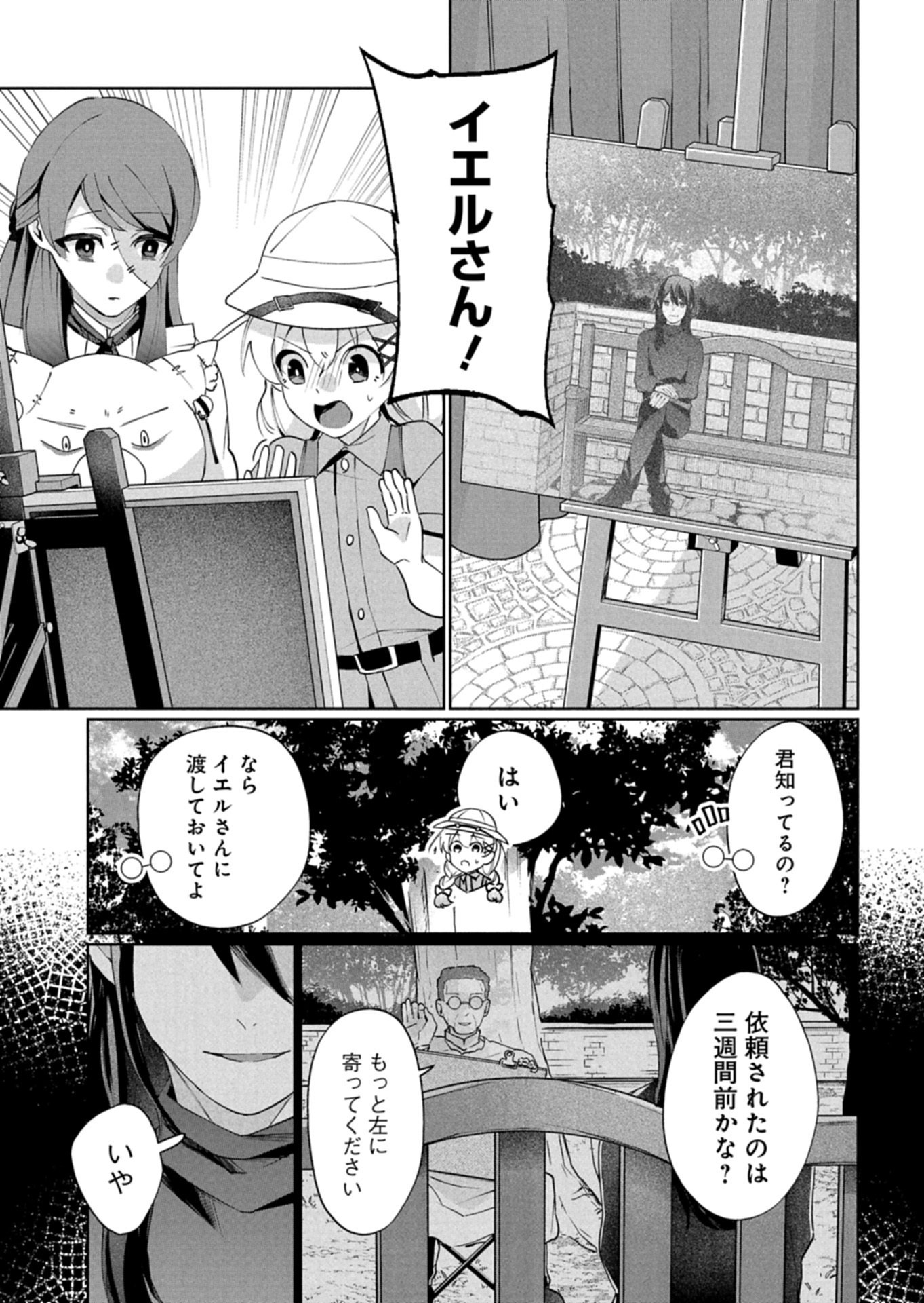 ARNE NO JIKENBO MEMORY OF BLOOD Chapter 4.1 page 7 - nihonkuni.com