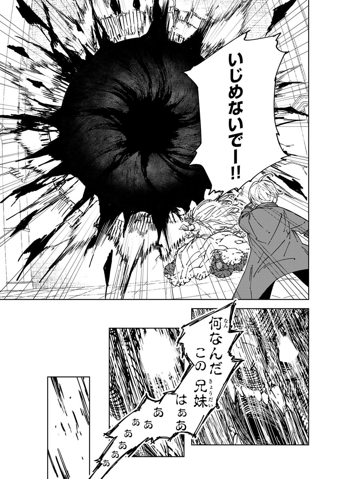 GEMU KAISHI MAE NI SHINU MOBU AKUYAKU OJI NI TENSEI SHITA ORE ~OSHI HIROIN NO IMOTO TO SHIAWASE NI NARU TAME NI SAIJAKU MAHO [YAMIJIN] O KAJONA DORYOKU DE KIWAMENUITARA, SAIKYO NO BUKKOWARE SEINO TO KASHITEITA KEN~ Chapter 2 page 7 - nihonkuni.com