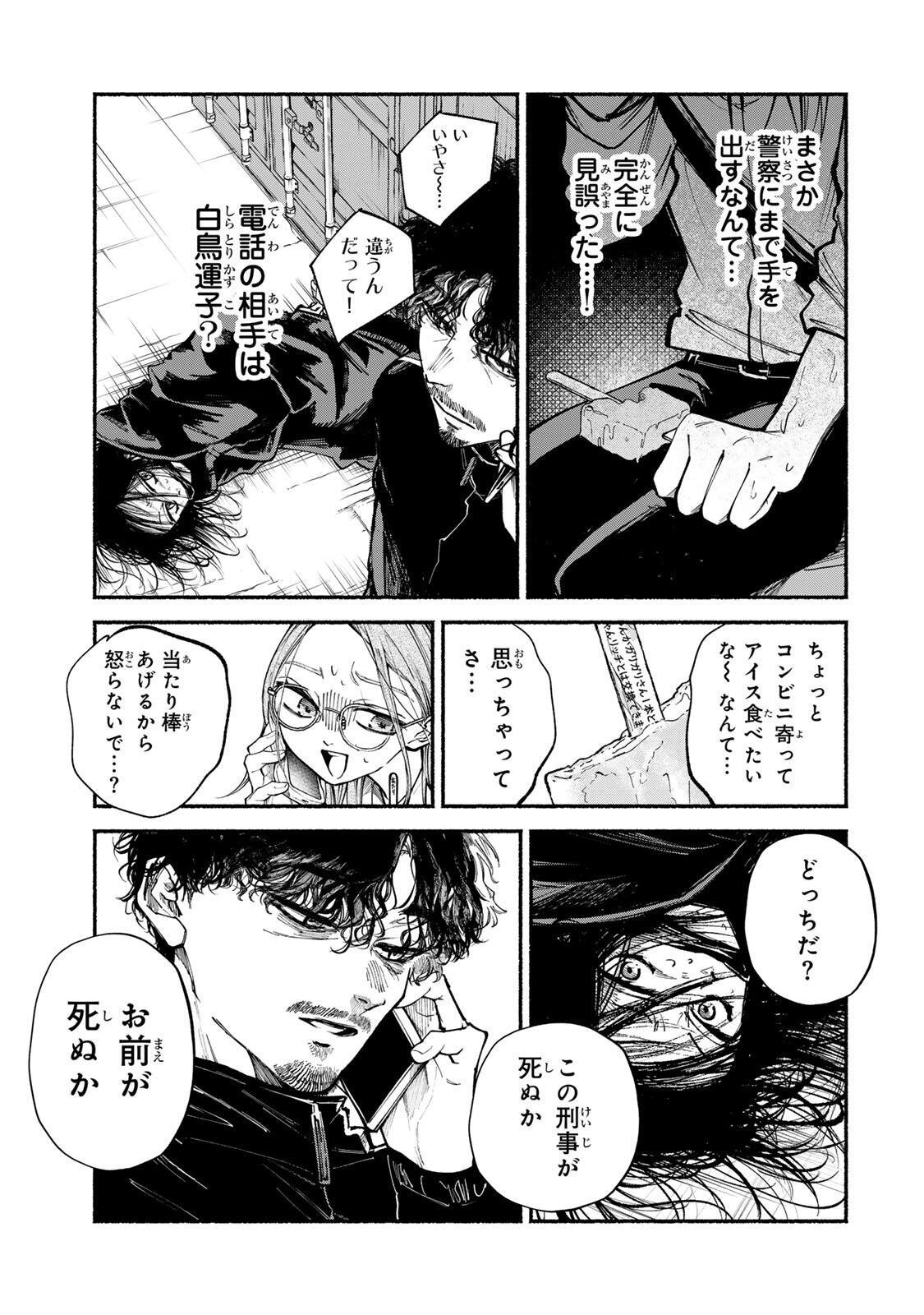 SHIRATORI UNKO WA 31 KAKU Chapter 19 page 7 - nihonkuni.com