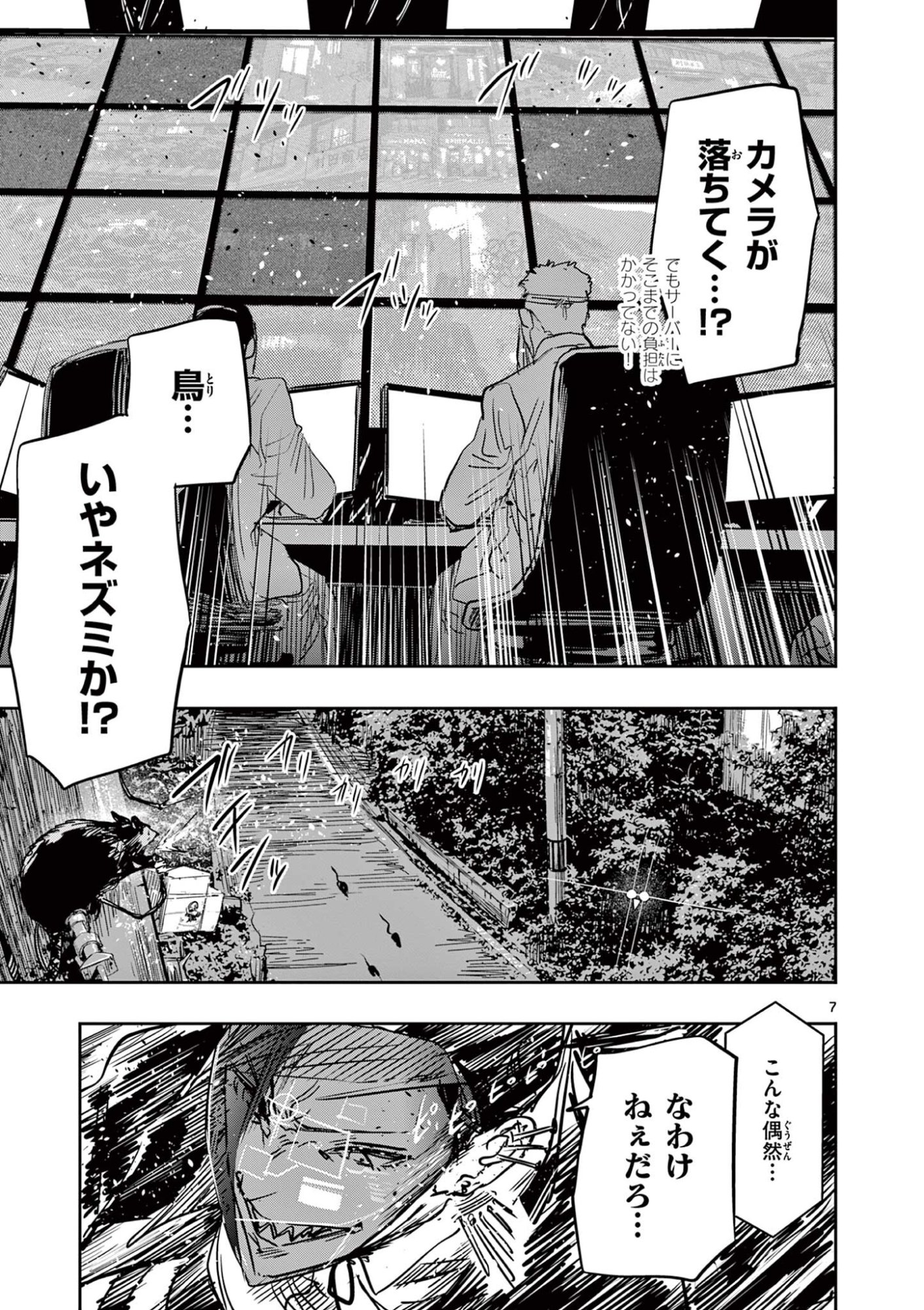 SAIKO AIZU Chapter 86 - Page 7