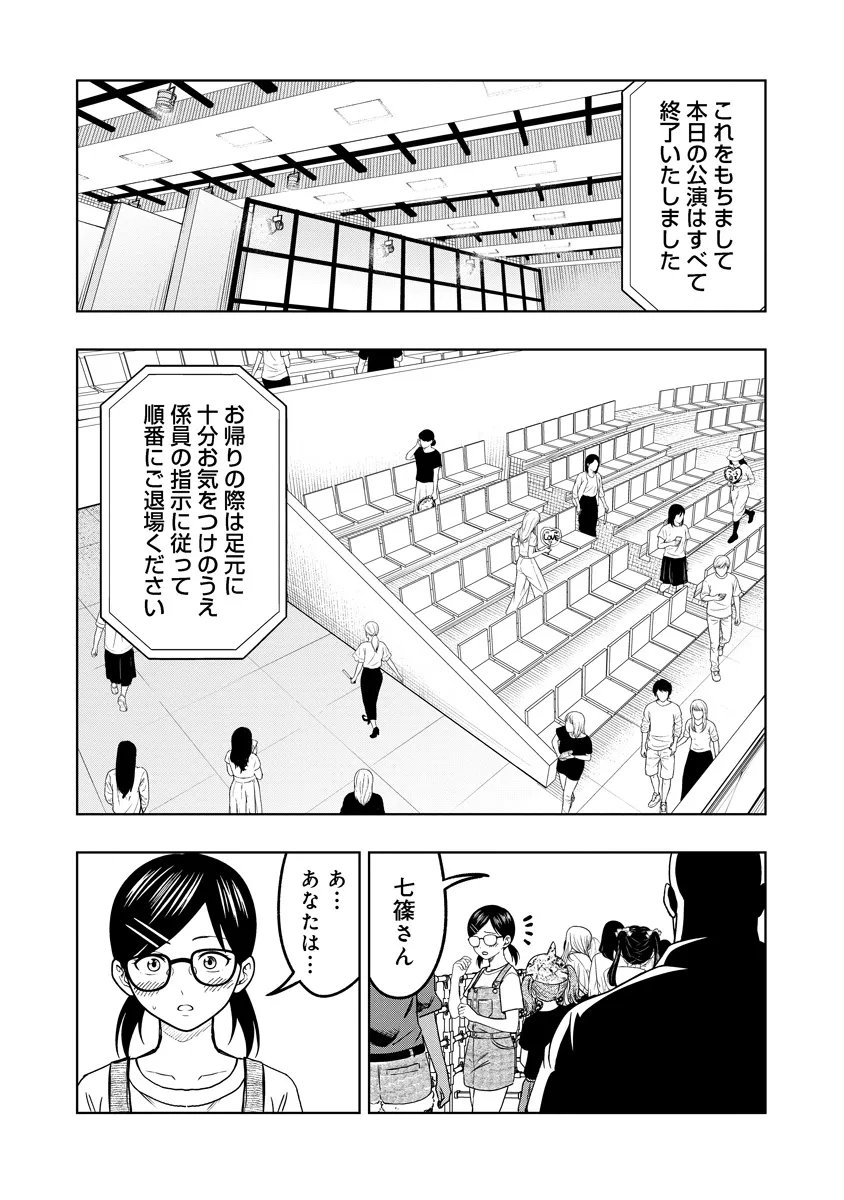 FUKINSHIN DENNOU UNDERGROUND Chapter 15 - Page 7
