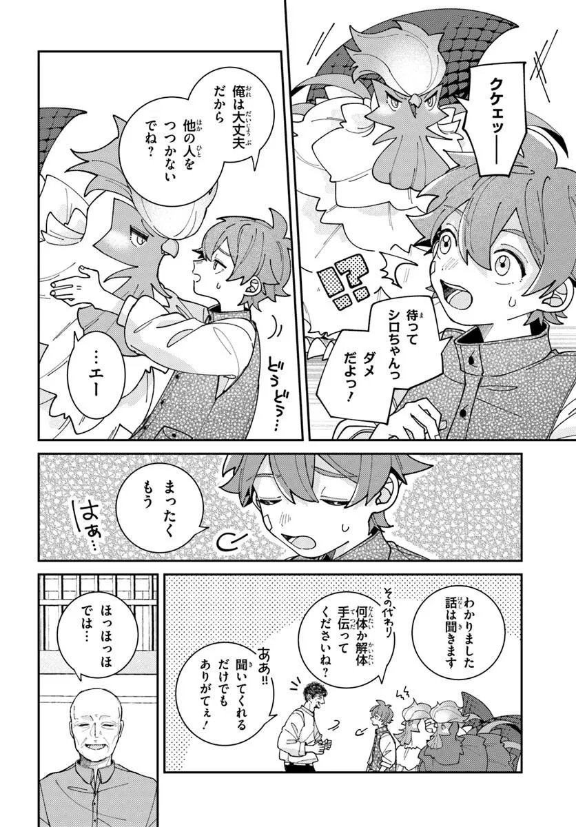 ISEKAI TABI WA NIWATORISU TO TOMONI Chapter 7.2 - Page 7