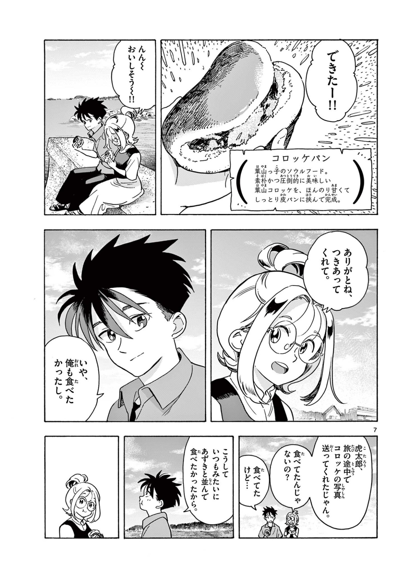 KYOKUHOKU NO GEROY - 8-GATSU 17-NICHI NO KAISEN Chapter 14 - Page 7