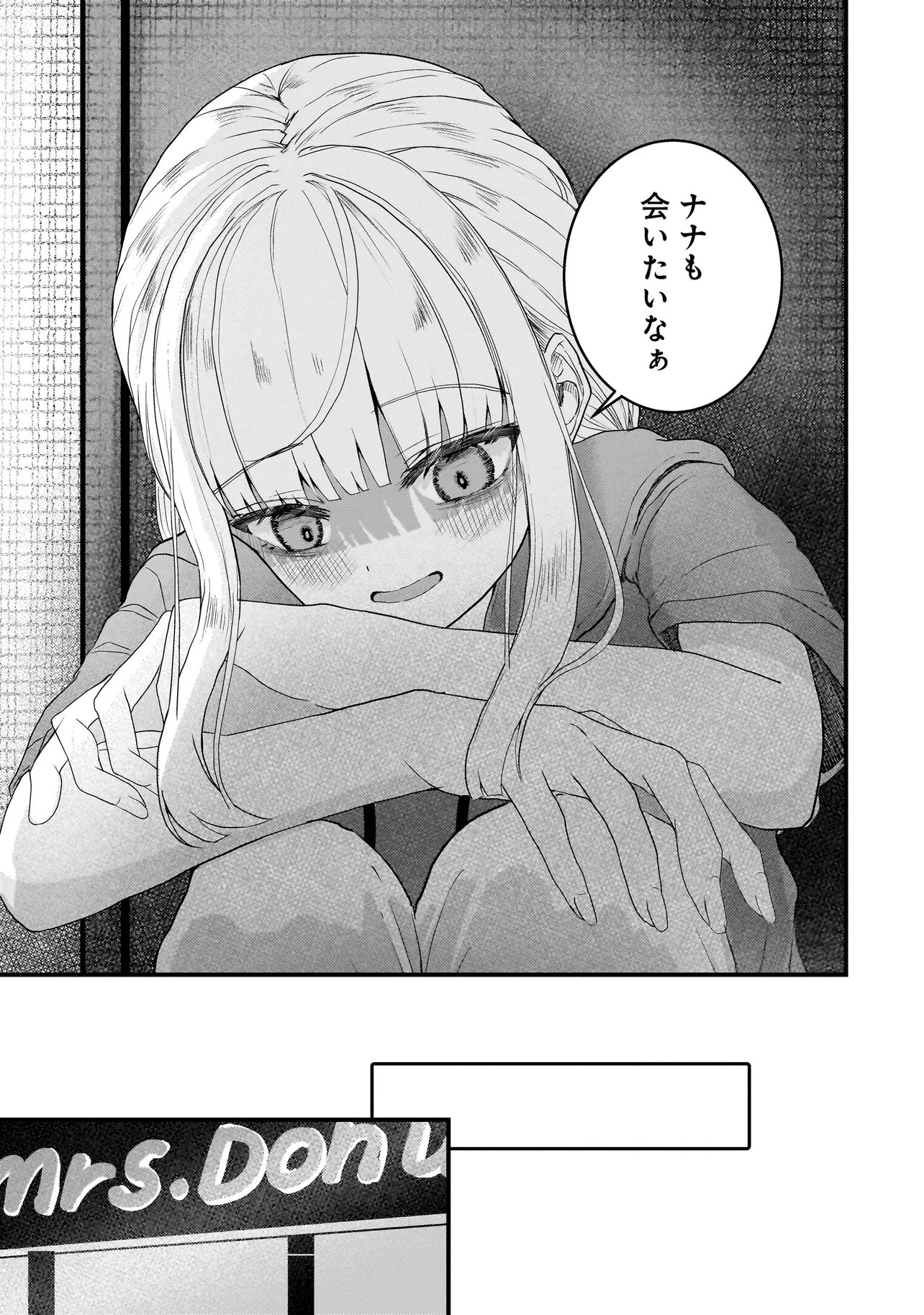 DATENSHI SOPRANO-CHAN NO FUKUSHUU Chapter 19.2 - Page 7