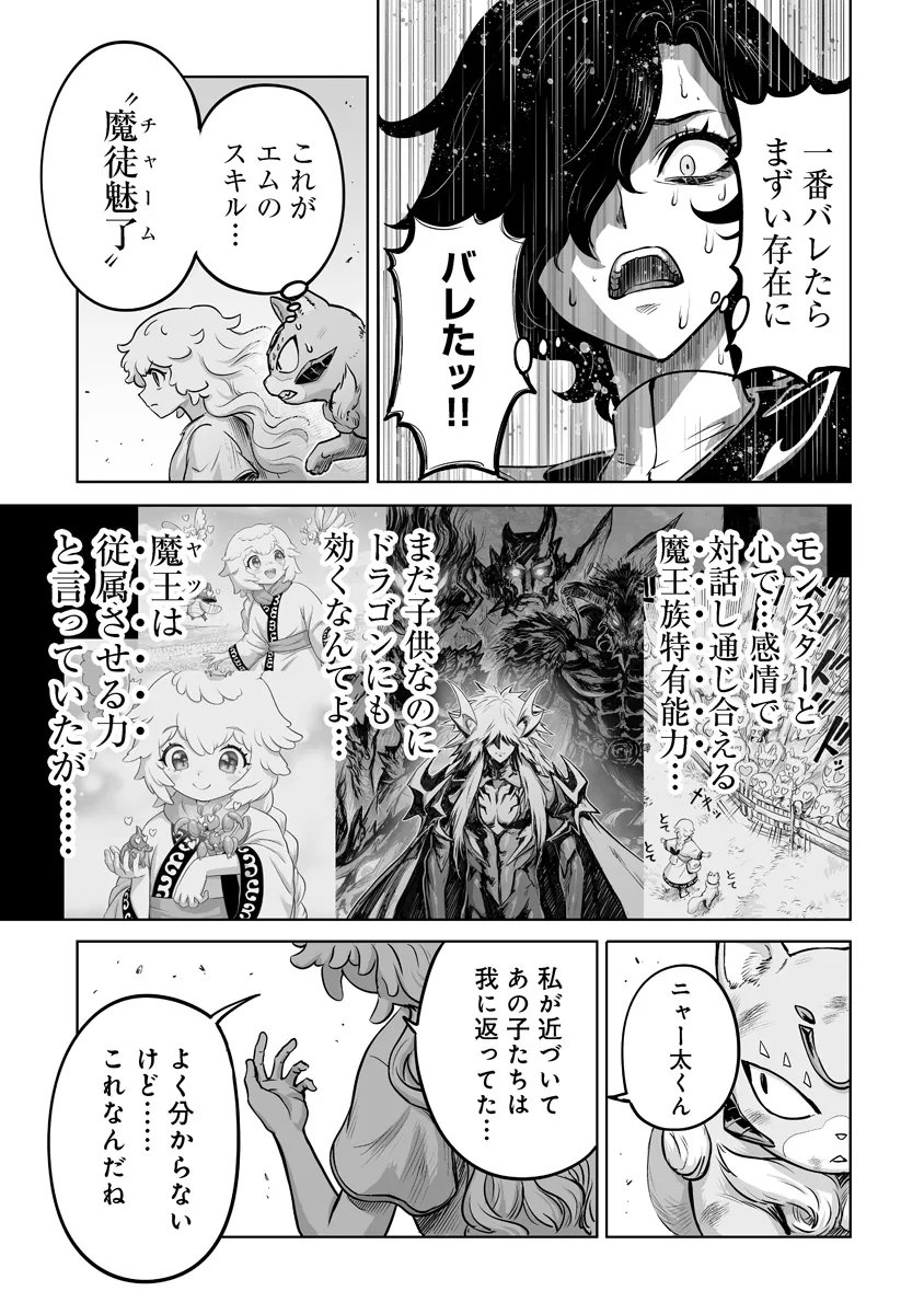 KONO INU TOKITARA MAGO NO KOTO SHIKA KANGAETE INAI ~ INSEI MAOU NO YARI NOKOSHI ~ RAW Chapter 10.1 - Page 7