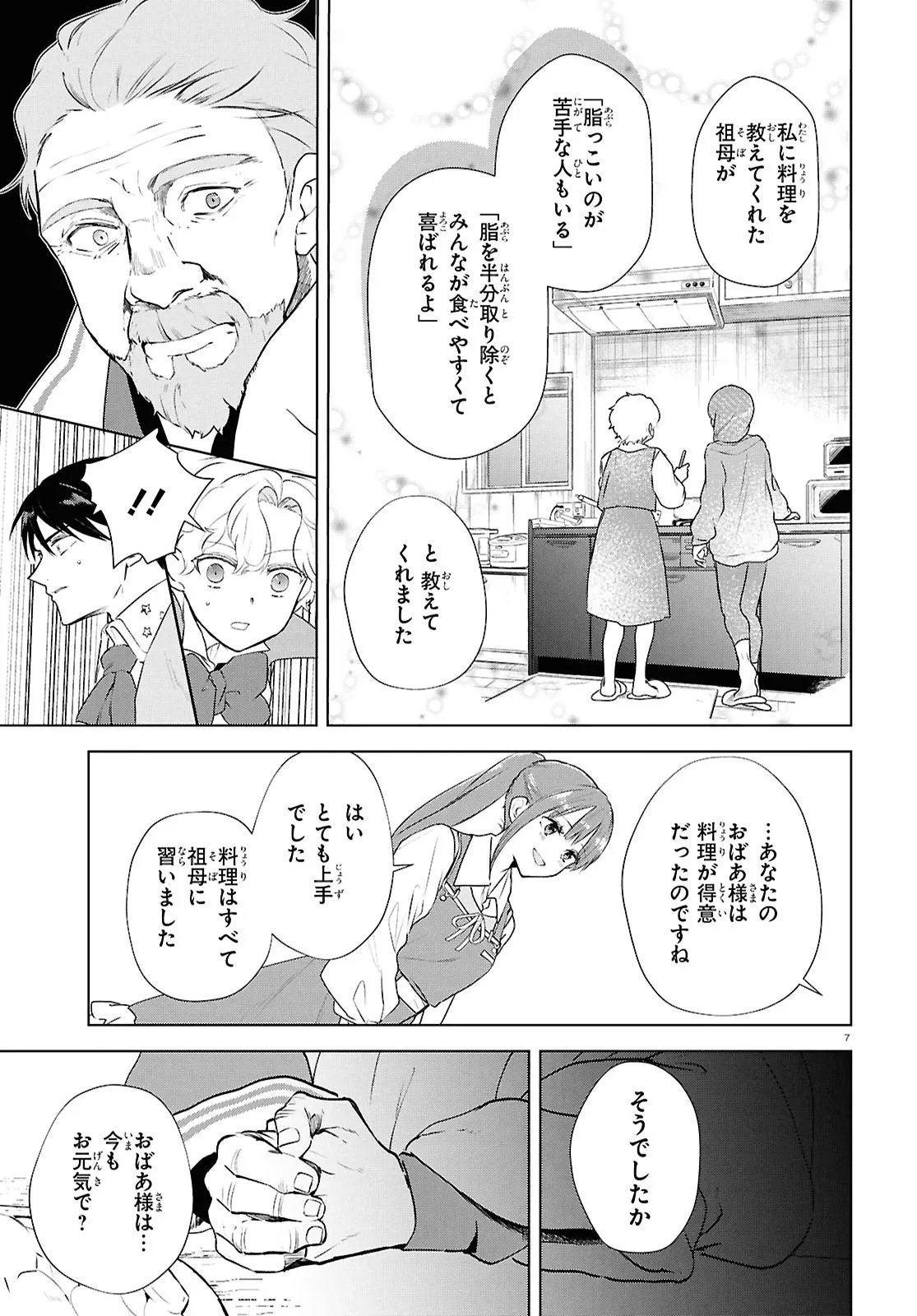 OUTO NO IKIDOMARI CAFE “KAKUREGA”: UKKARI MAHOUTSUKAI NI NATTA WATASHI NO MISE NI HITTOU BUNKAN-SAMA GA KUTSUROGI NI KIMASU Chapter 16.1 - Page 7