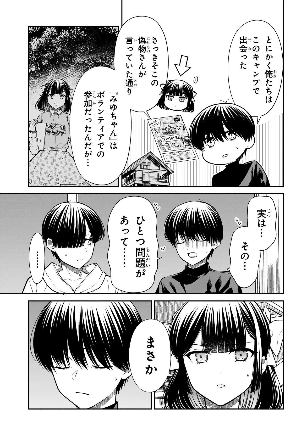 MIYU-CHAN WA ZUTTO TOMODACHI Chapter 43 - Page 7