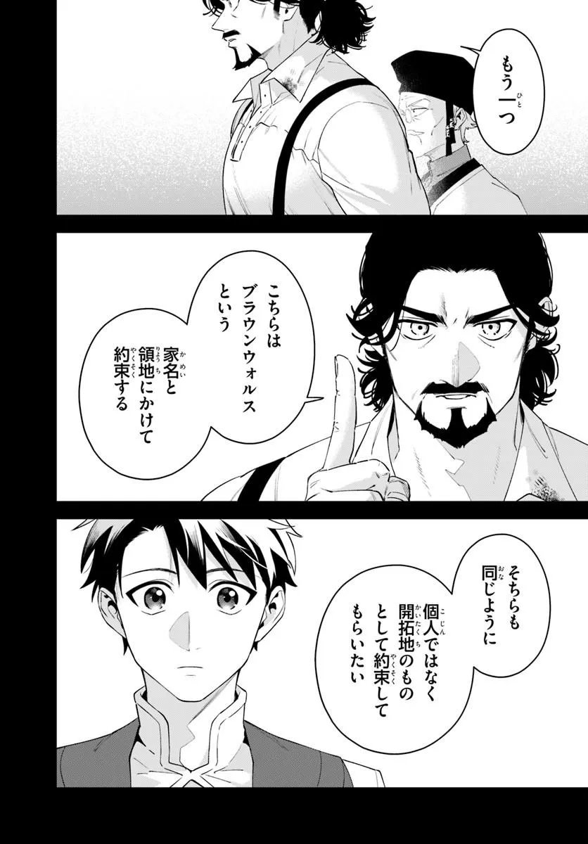 ISEKAI NO SUMIKKO DE KAITEKI MONOZUKURI SEIKATSU - MEGAMI-SAMA NO KURETA KOUBOU WA CHOTTO YARISUGI SEINOU DATTA Chapter 27.2 - Page 7