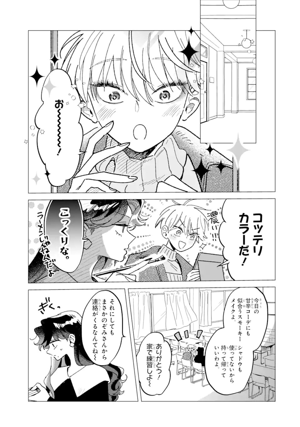 "KAWAII" WA, TOKIDOKI KURUSHII Chapter 8.1 - Page 7