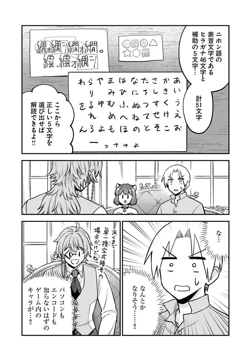 RTA SOUSHA WA GEMU SEKAI KARA KAERENAI Chapter 29.2 - Page 7