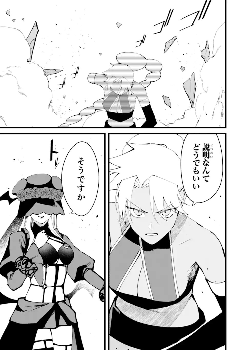 NANKOUFURAKU NO MAOUJOU E YOUKOSO - DEBUFF WA FUYOU TO YUUSHA PARTY O OIDASARETA KURO MADOUSHI, MAOUGUN NO SAIKOU KANBU NI MUKAERARERU Chapter 61.1 - Page 7