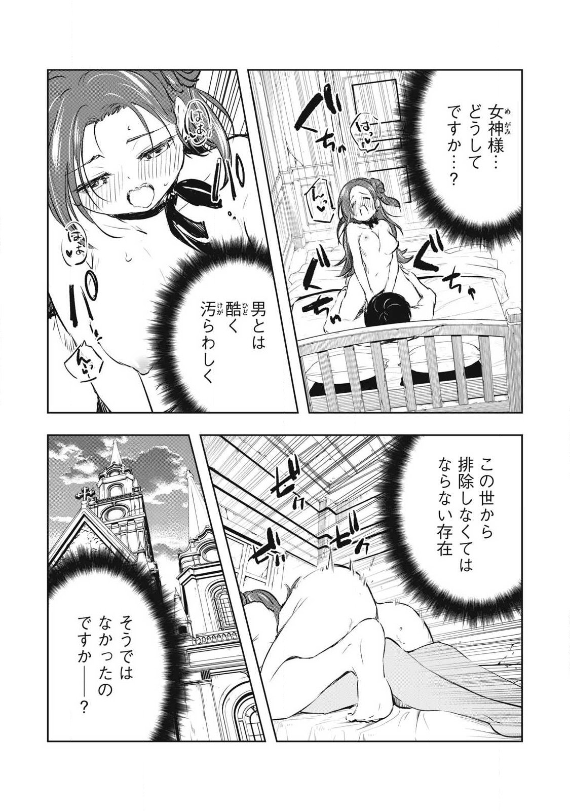 ORE NO YUBISAKI DE NURERU SEKAI Chapter 59 - Page 7