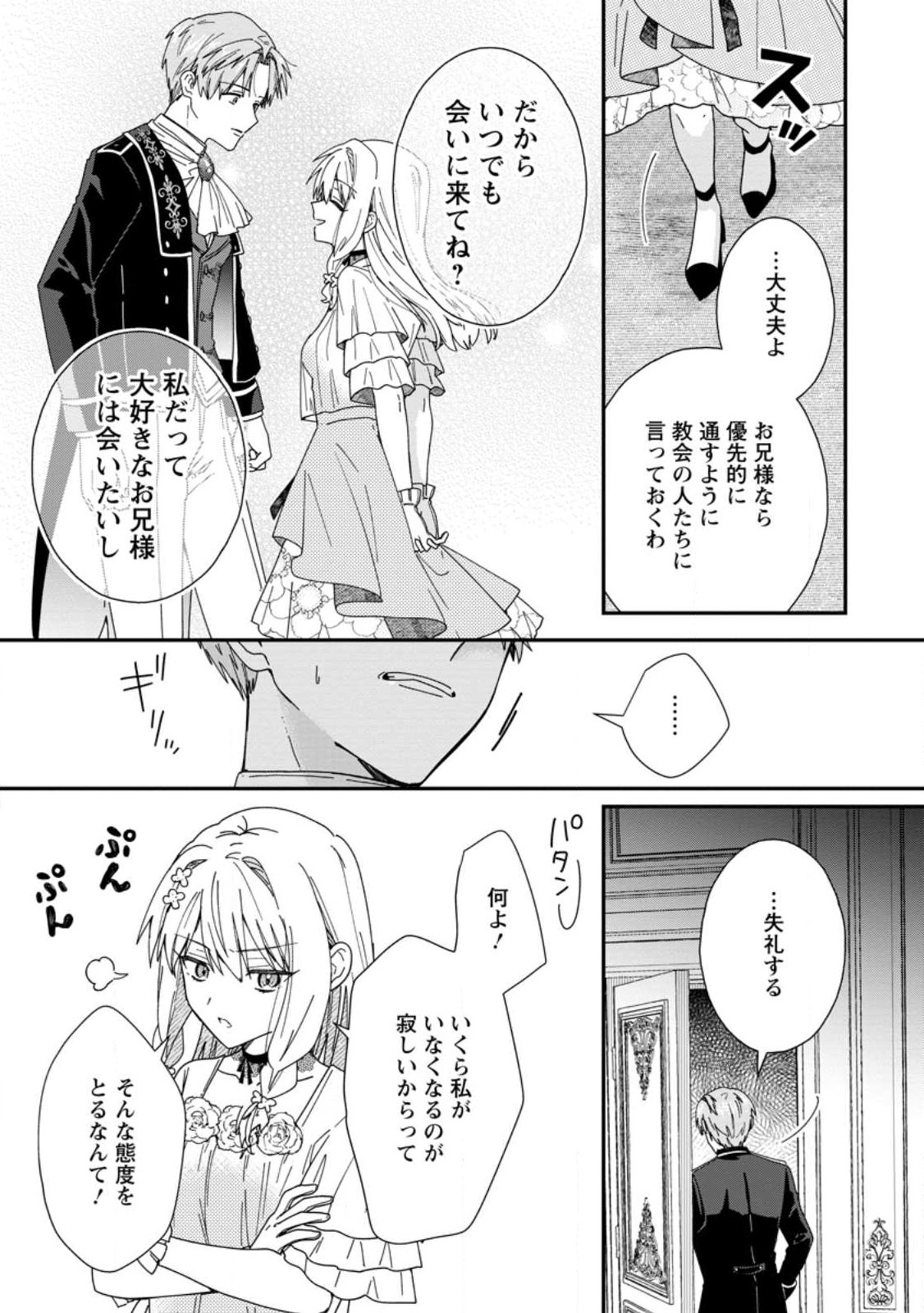 OCHIKOBORE DAME REIJOU WA DEKIAI SARETE UMAREKAWARIMASU!? HOMERARERU NO GA URESHIKUTE GANBATTE ITARA KIKAKU-GAI NO SAINOU GA KAIKA SHIMASHITA Chapter 16.2 - Page 7