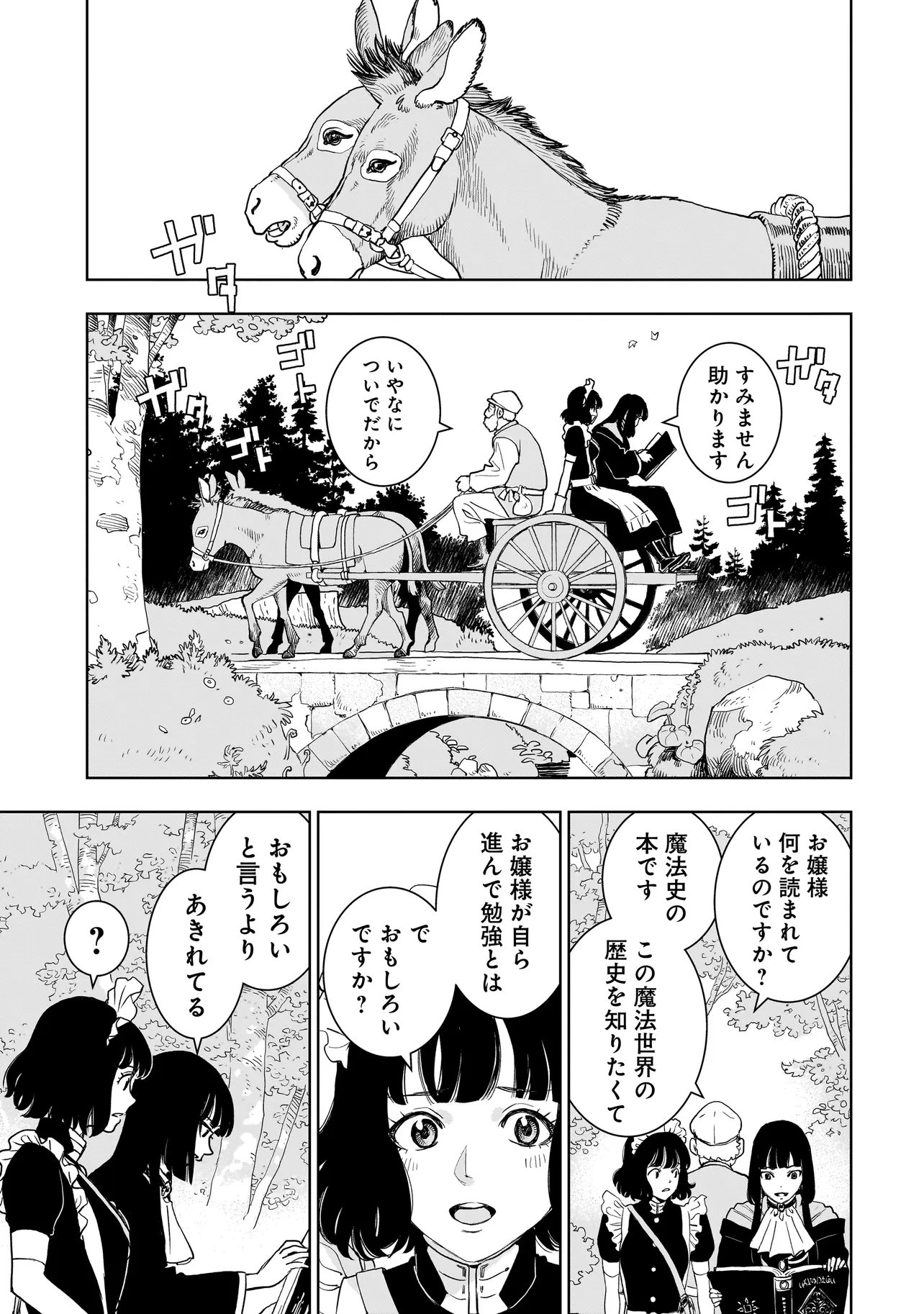 TSUIHOU REIJOU, CRAFT SHINAGARA CAMPING CAR DE ISEKAI WO TABI SHIMASU Chapter 4.1 - Page 7
