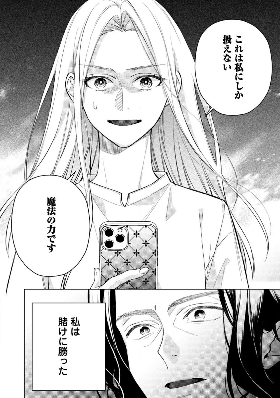 VEIL NO SEIJO - MINIKUI TO GOKAISARETA SEIJO, IKEMEN GOEI KISHI NI DEKIAISARERU Chapter 27.2 - Page 7