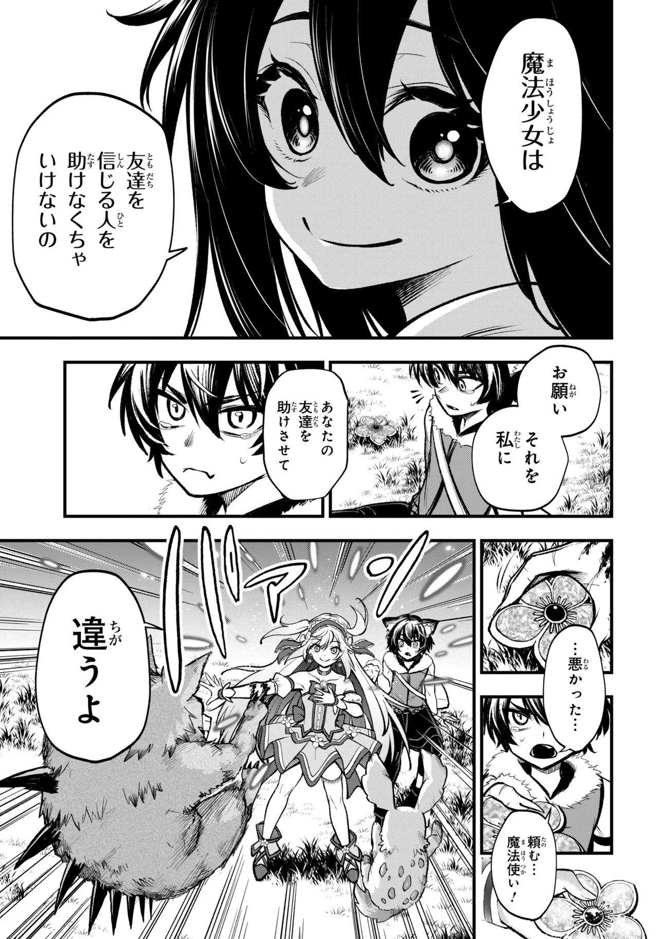 ISEKAI MAHOU SHOUJO LOGICAL☆HARUNA Chapter 6.2 page 7 - nihonkuni.com