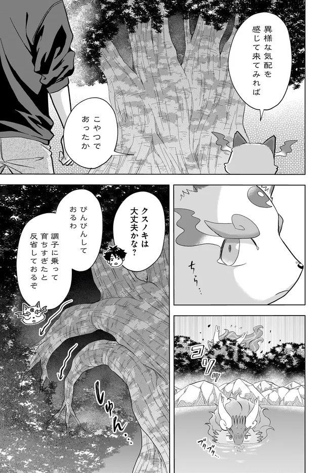 KAMI NO NIWATSUKI KUSUNOKI-TEI Chapter 42 - Page 7