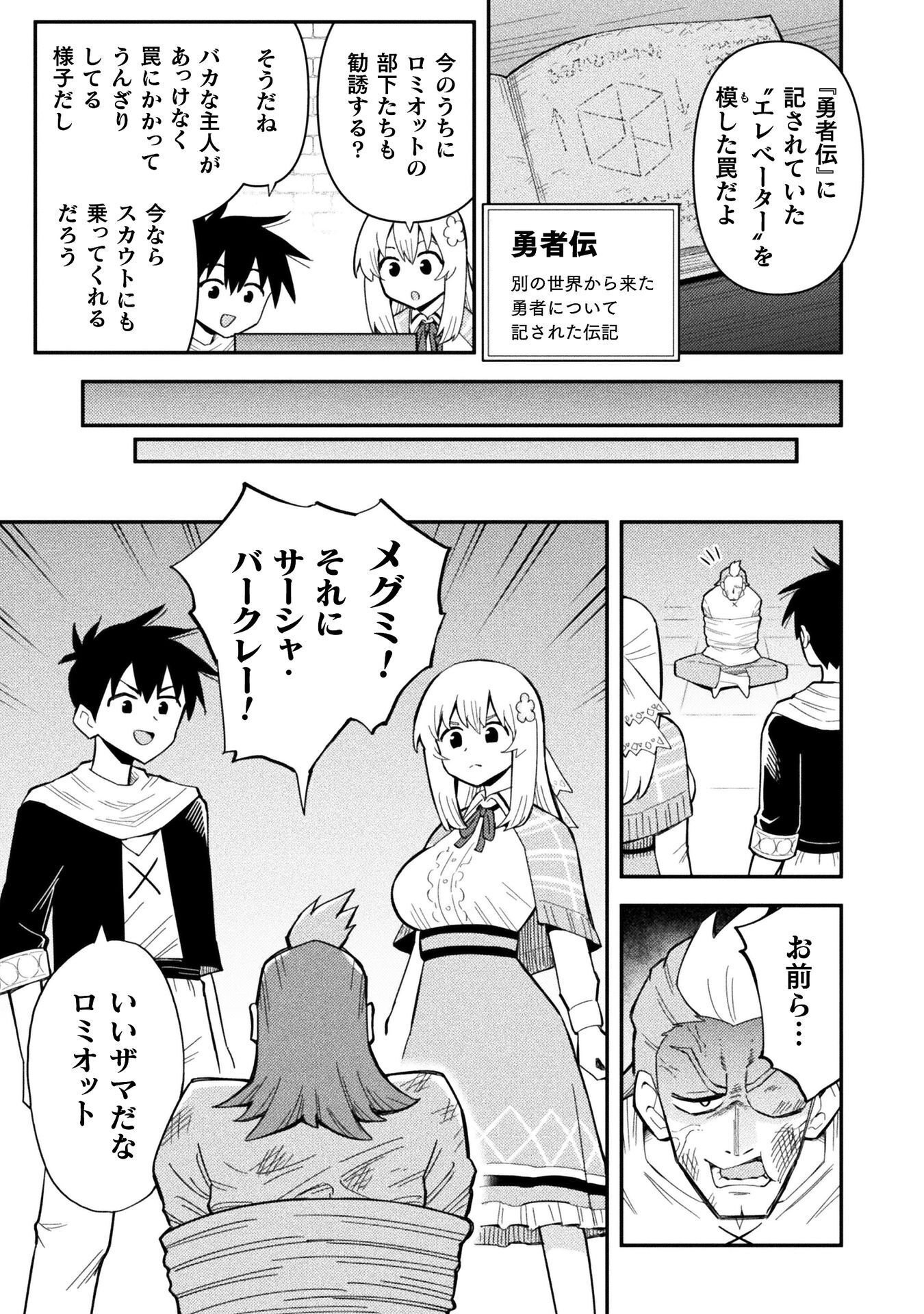 KURASU ZENNIN DE MAOU TENSEI! Chapter 19 - Page 7