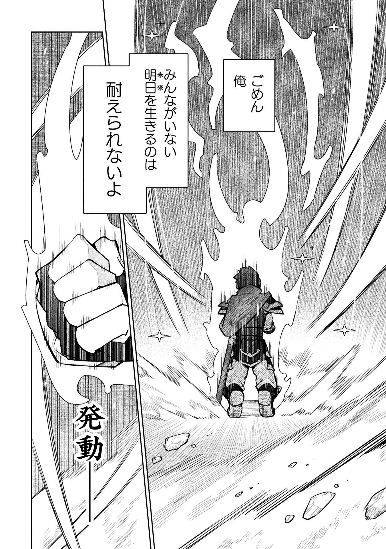 NEET DAKEDO HELLO WORK NI ITTARA ISEKAI NI TSURETEKARETA - RAW Chapter 88 - Page 7