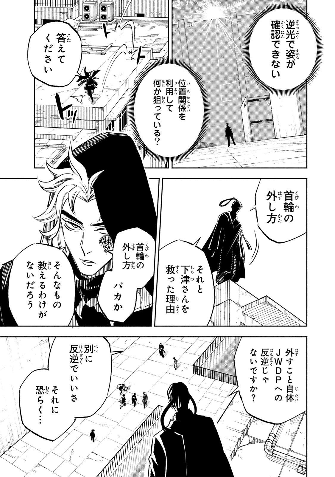 TASOGARE MACHI PRISONERS Chapter 41 - Page 7