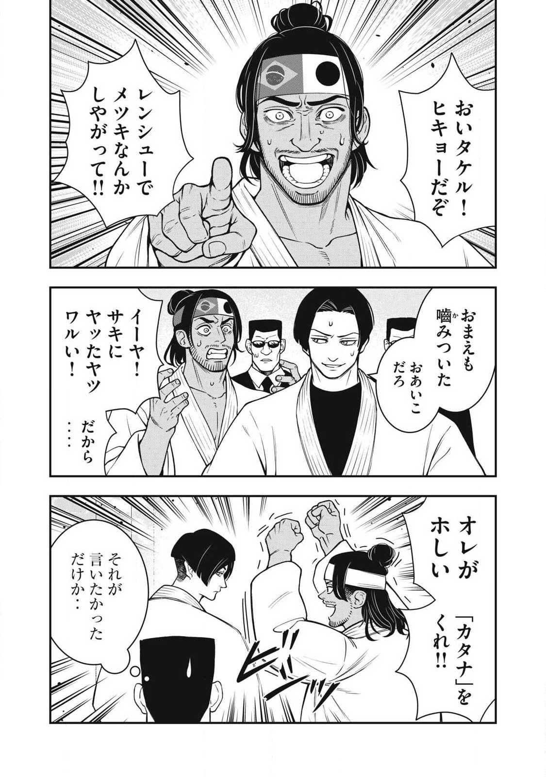 JIN KAKUTOU HAOUDEN Chapter 29 - Page 7