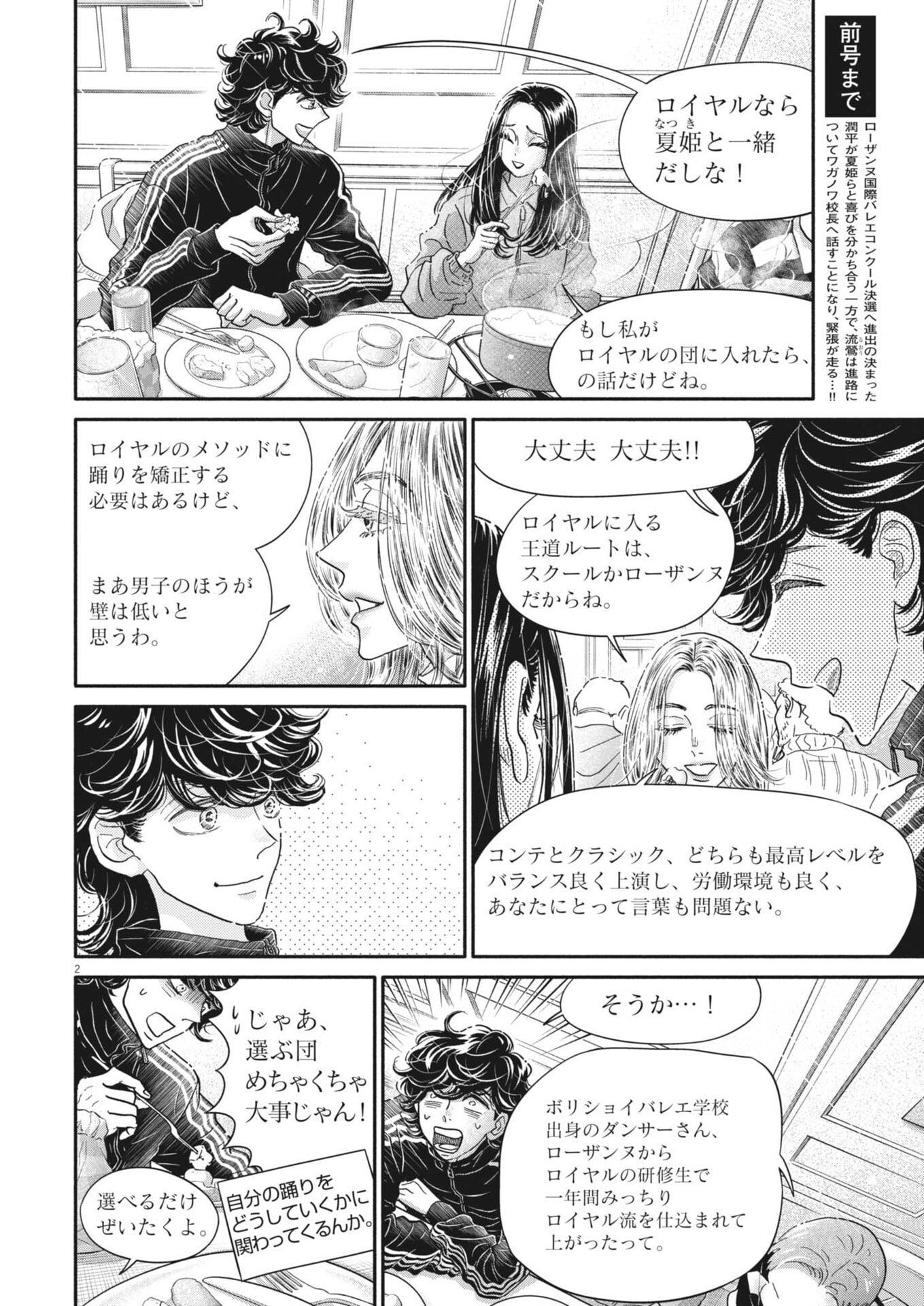 Read DANCE DANCE DANSEUR - RAW Chapter 276 [High Quality / Full] - Page 2 - nicomanga.com