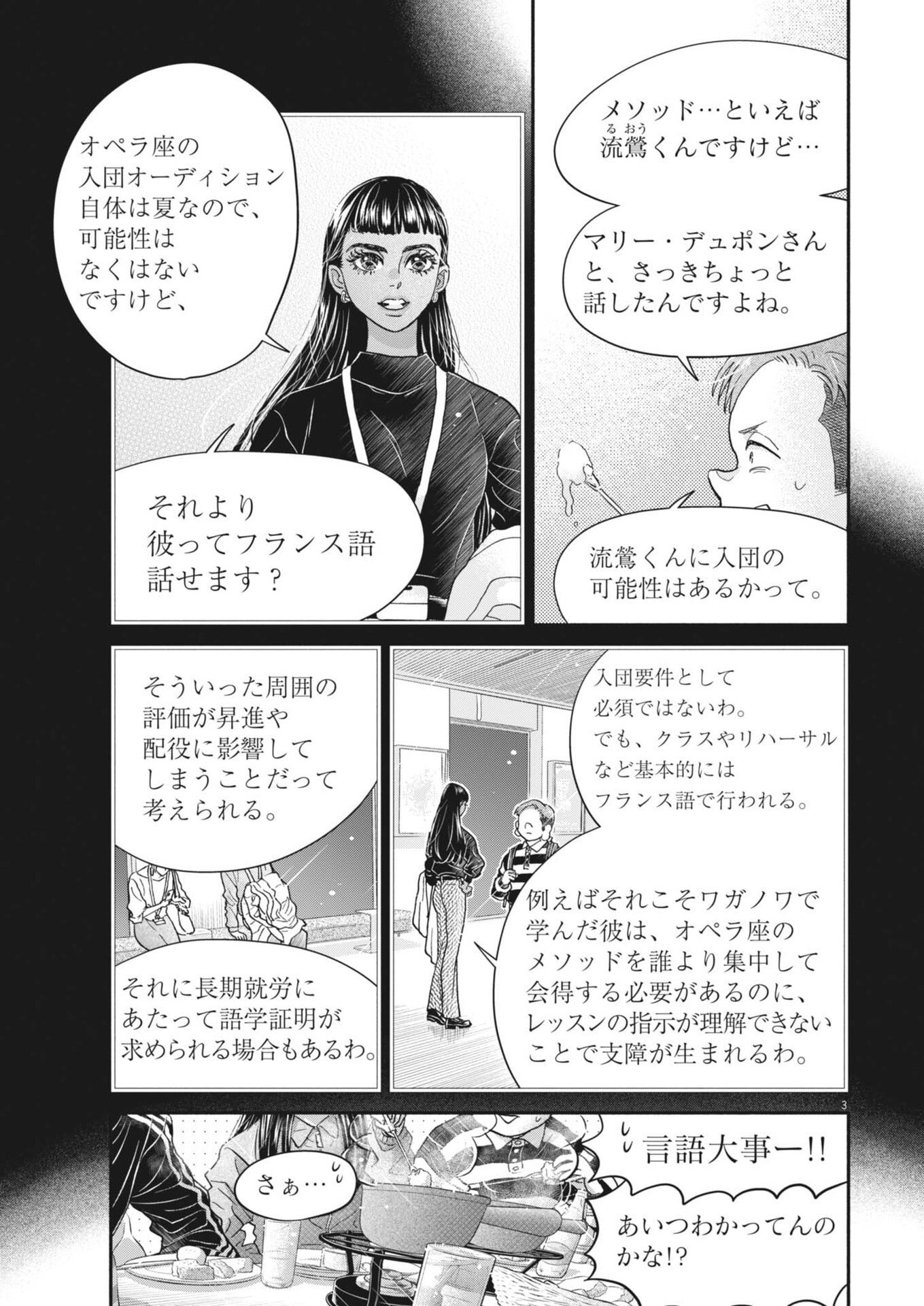 Read DANCE DANCE DANSEUR - RAW Chapter 276 [High Quality / Full] - Page 3 - nicomanga.com