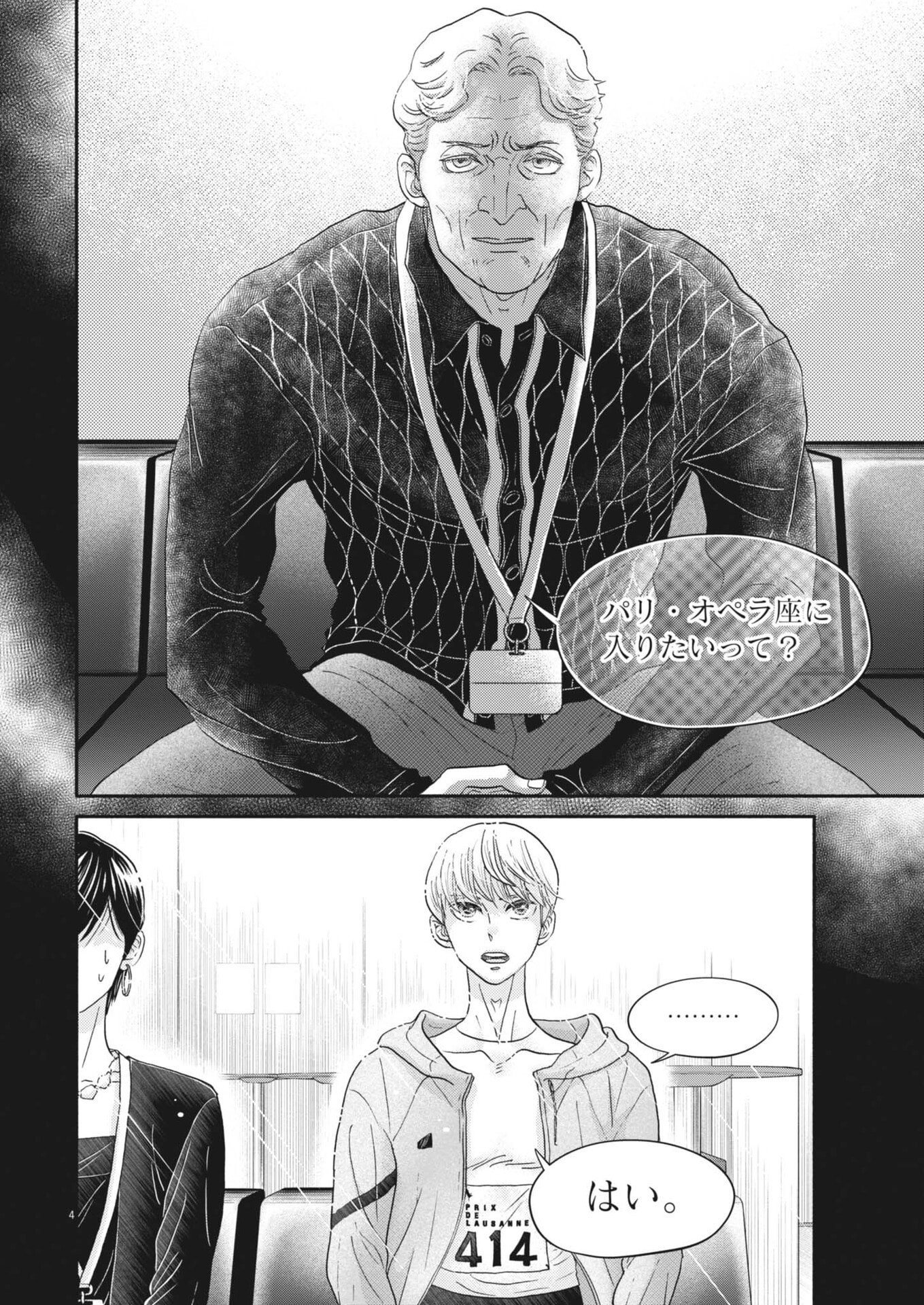Read DANCE DANCE DANSEUR - RAW Chapter 276 [High Quality / Full] - Page 4 - nicomanga.com