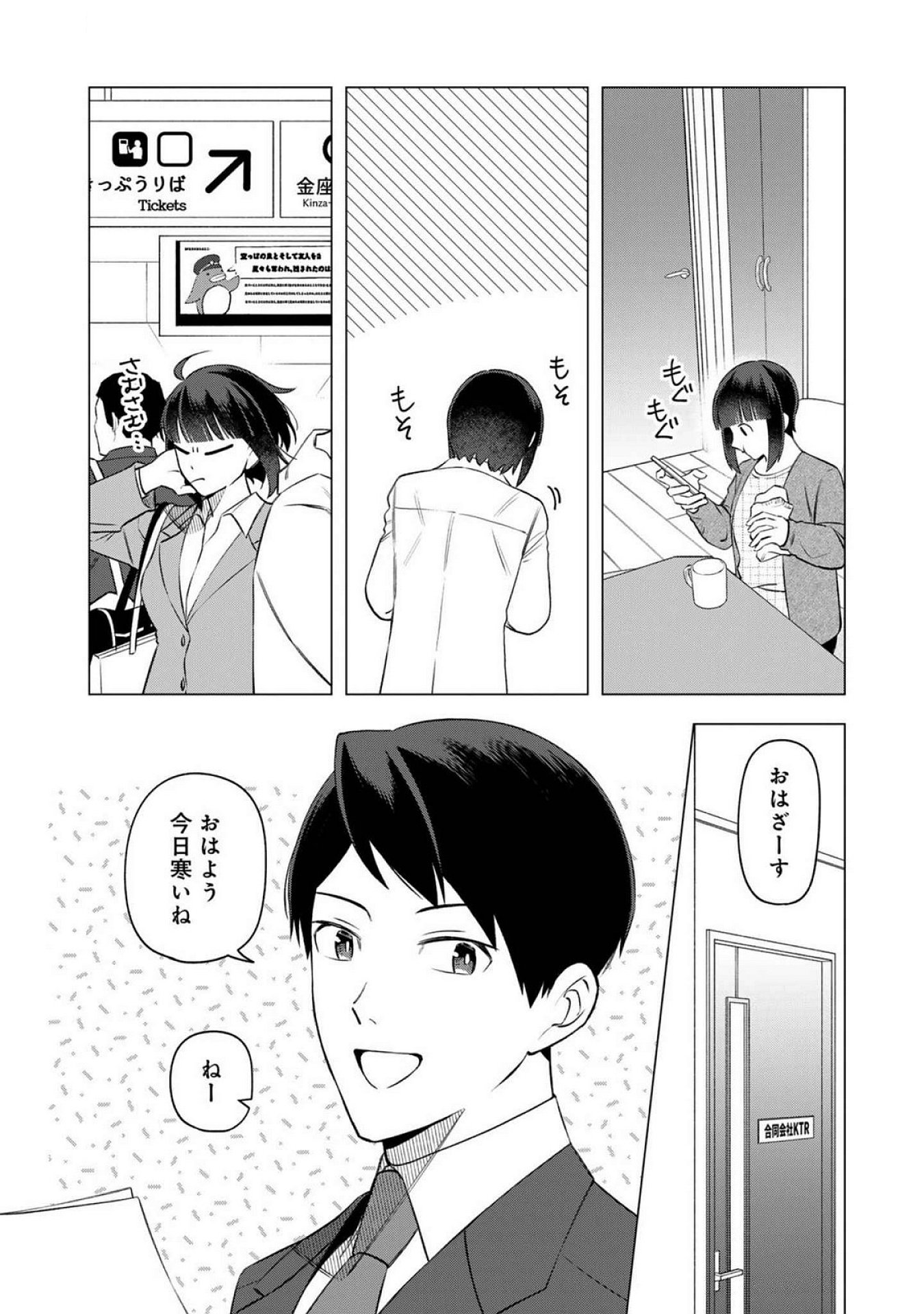 E, SHANAI SYSTEM SUBETE ONE OPE SHITEIRU WATASHI WO KAIKO DESU KA? Chapter 20 - Page 2
