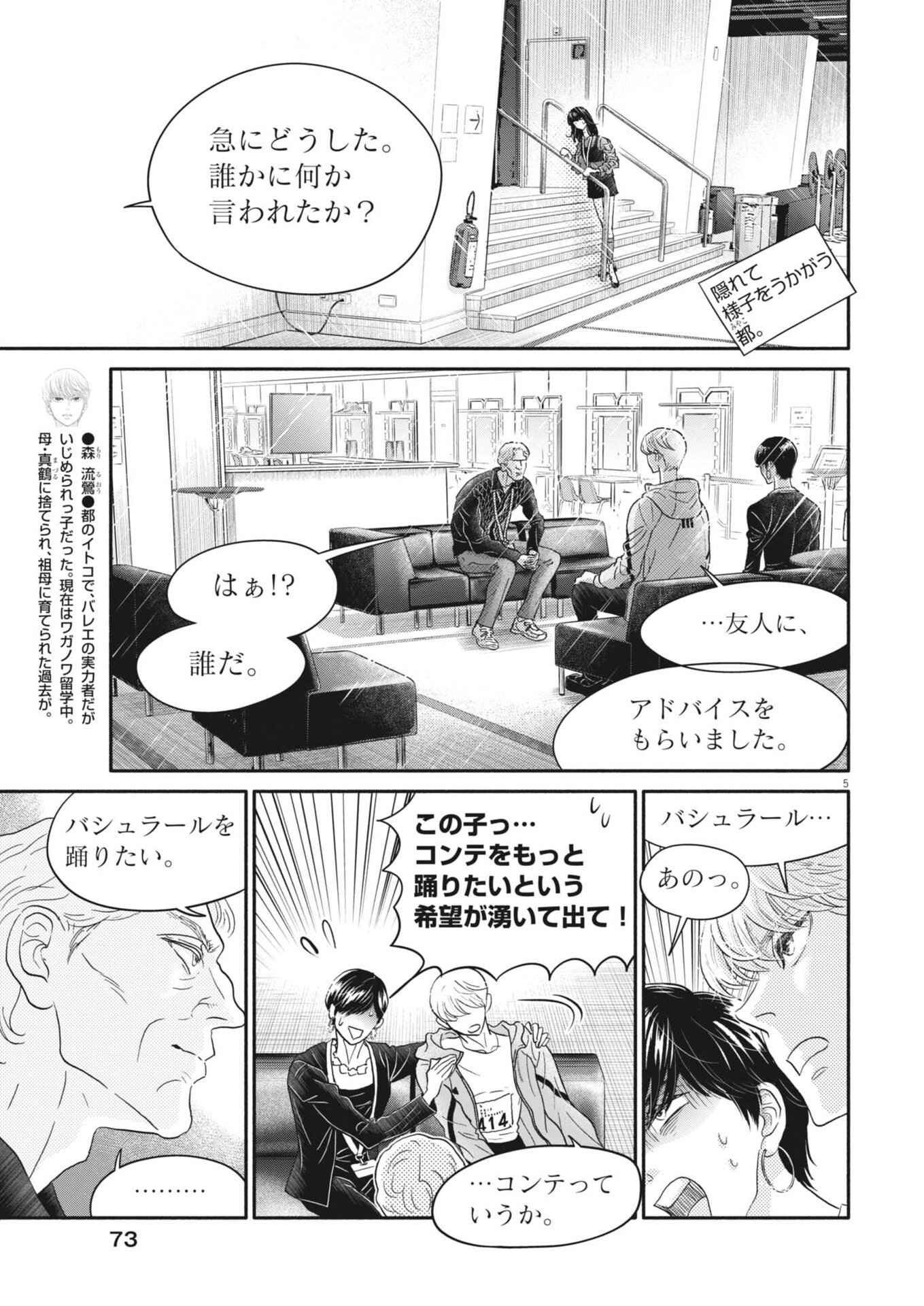 Read DANCE DANCE DANSEUR - RAW Chapter 276 [High Quality / Full] - Page 5 - nicomanga.com