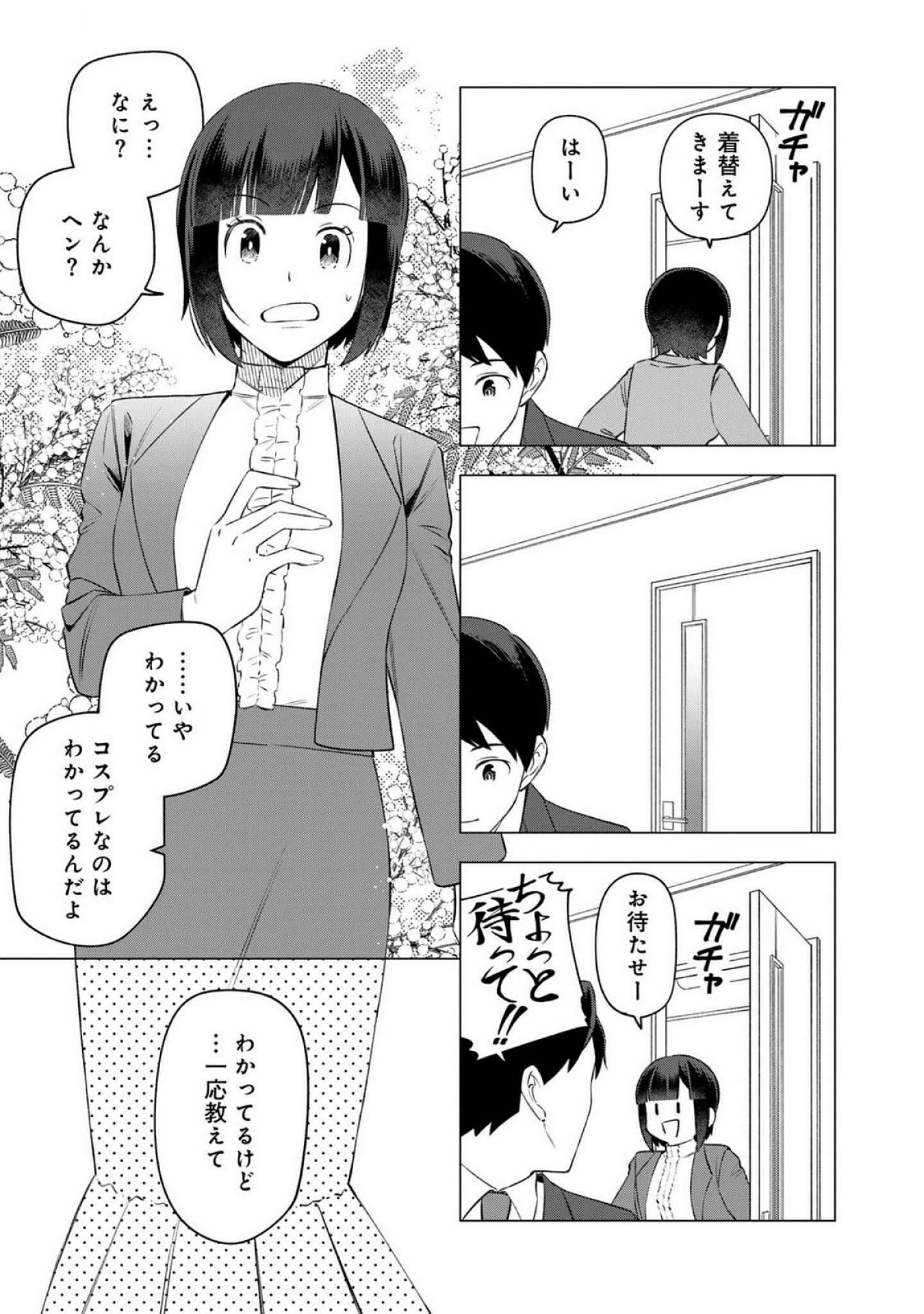 E, SHANAI SYSTEM SUBETE ONE OPE SHITEIRU WATASHI WO KAIKO DESU KA? Chapter 20 - Page 3