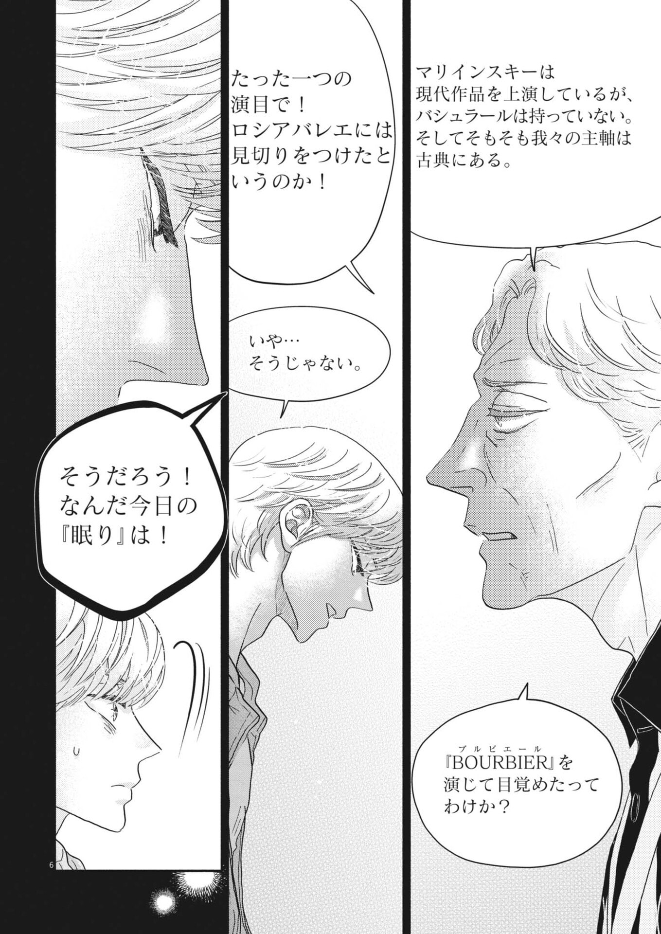 Read DANCE DANCE DANSEUR - RAW Chapter 276 [High Quality / Full] - Page 6 - nicomanga.com
