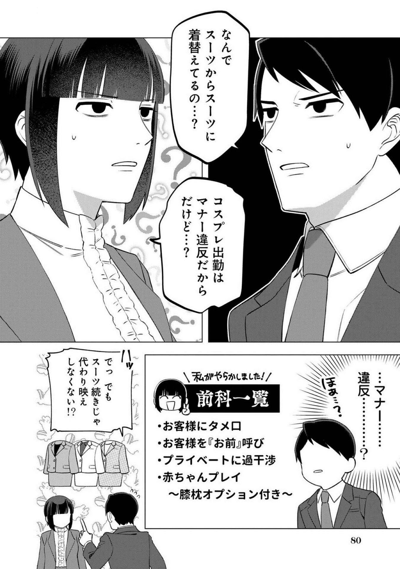 E, SHANAI SYSTEM SUBETE ONE OPE SHITEIRU WATASHI WO KAIKO DESU KA? Chapter 20 - Page 4