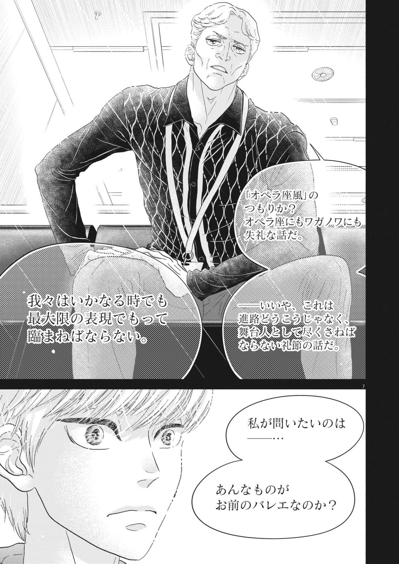 Read DANCE DANCE DANSEUR - RAW Chapter 276 [High Quality / Full] - Page 7 - nicomanga.com
