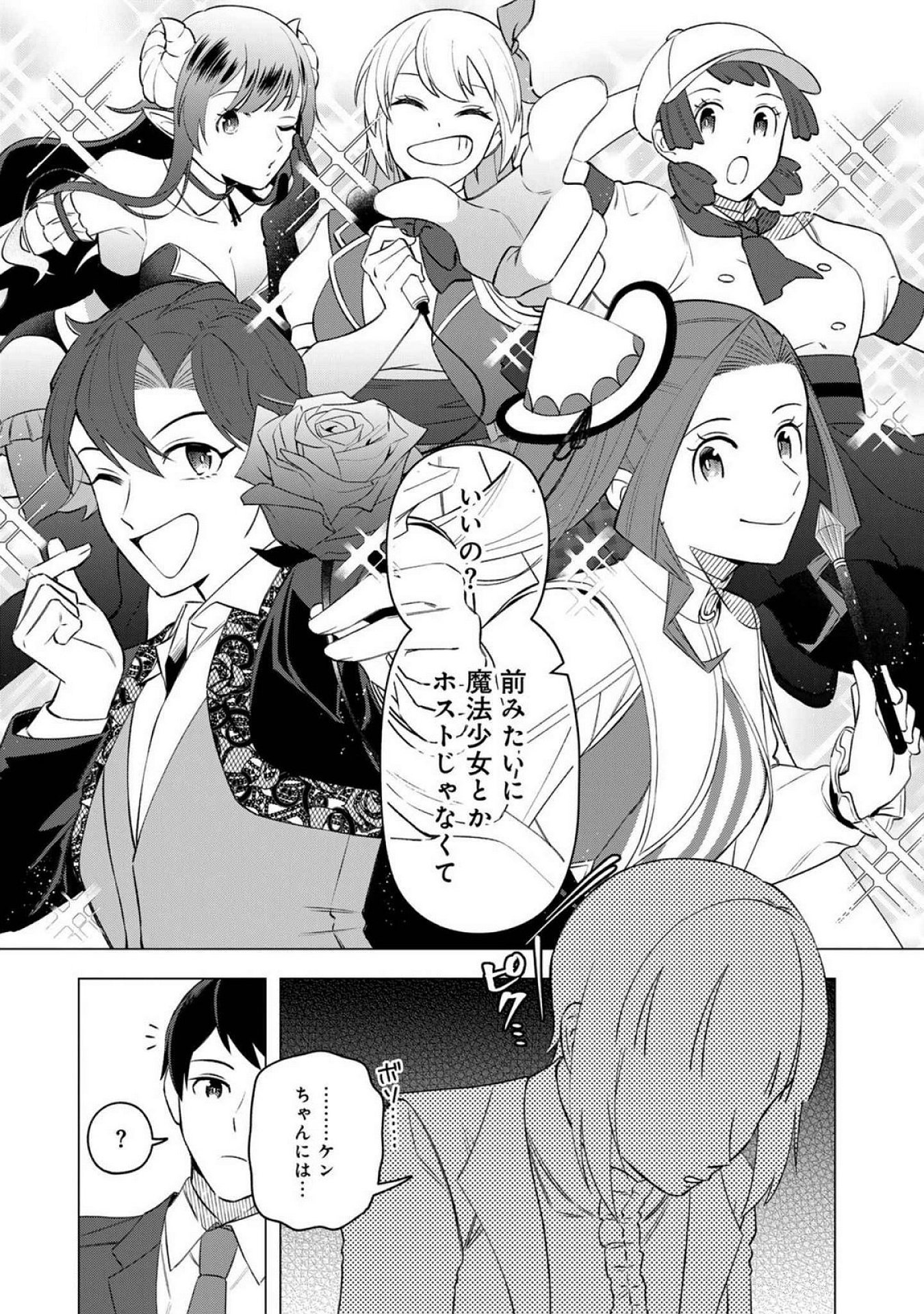 E, SHANAI SYSTEM SUBETE ONE OPE SHITEIRU WATASHI WO KAIKO DESU KA? Chapter 20 - Page 5