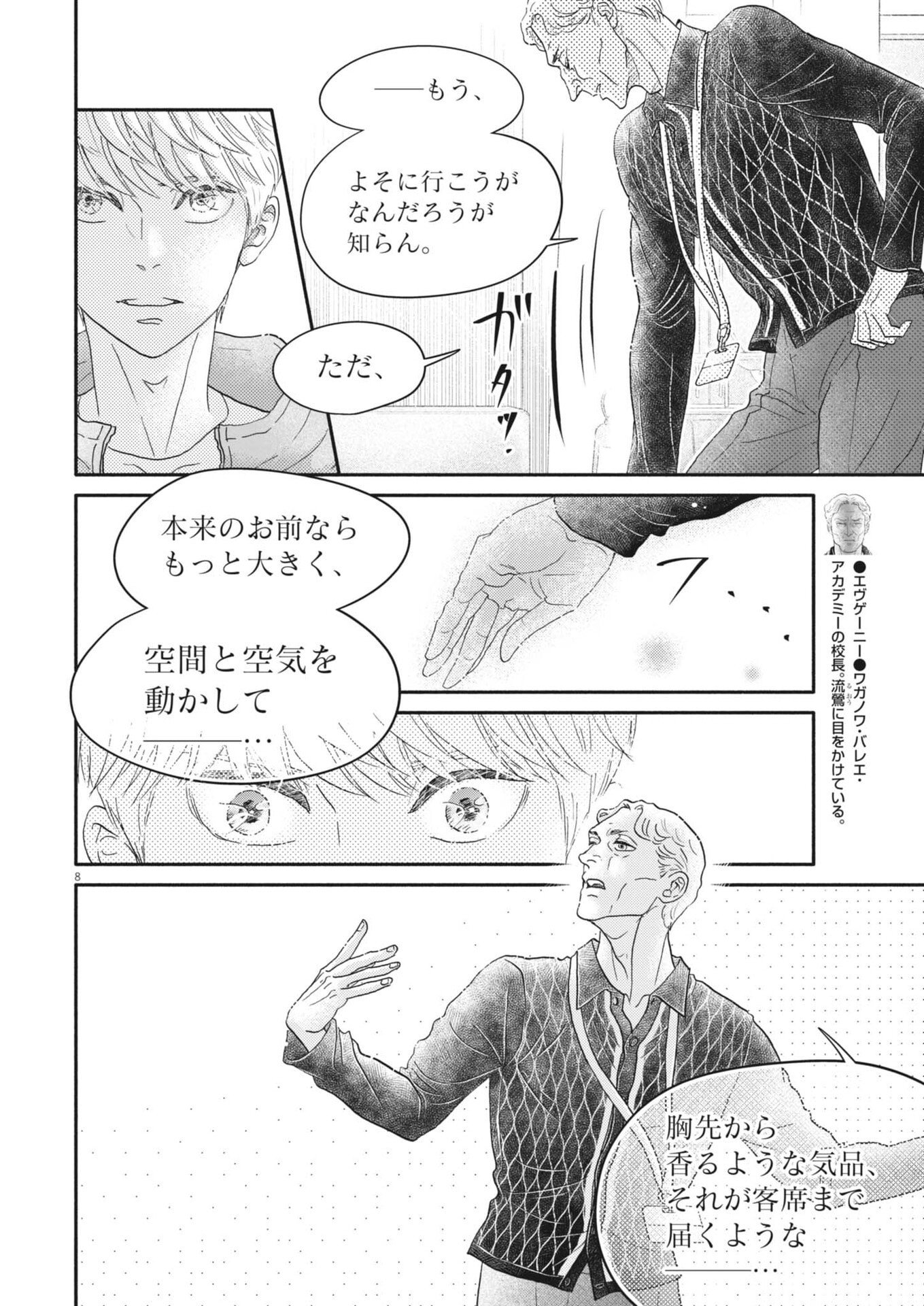 Read DANCE DANCE DANSEUR - RAW Chapter 276 [High Quality / Full] - Page 8 - nicomanga.com