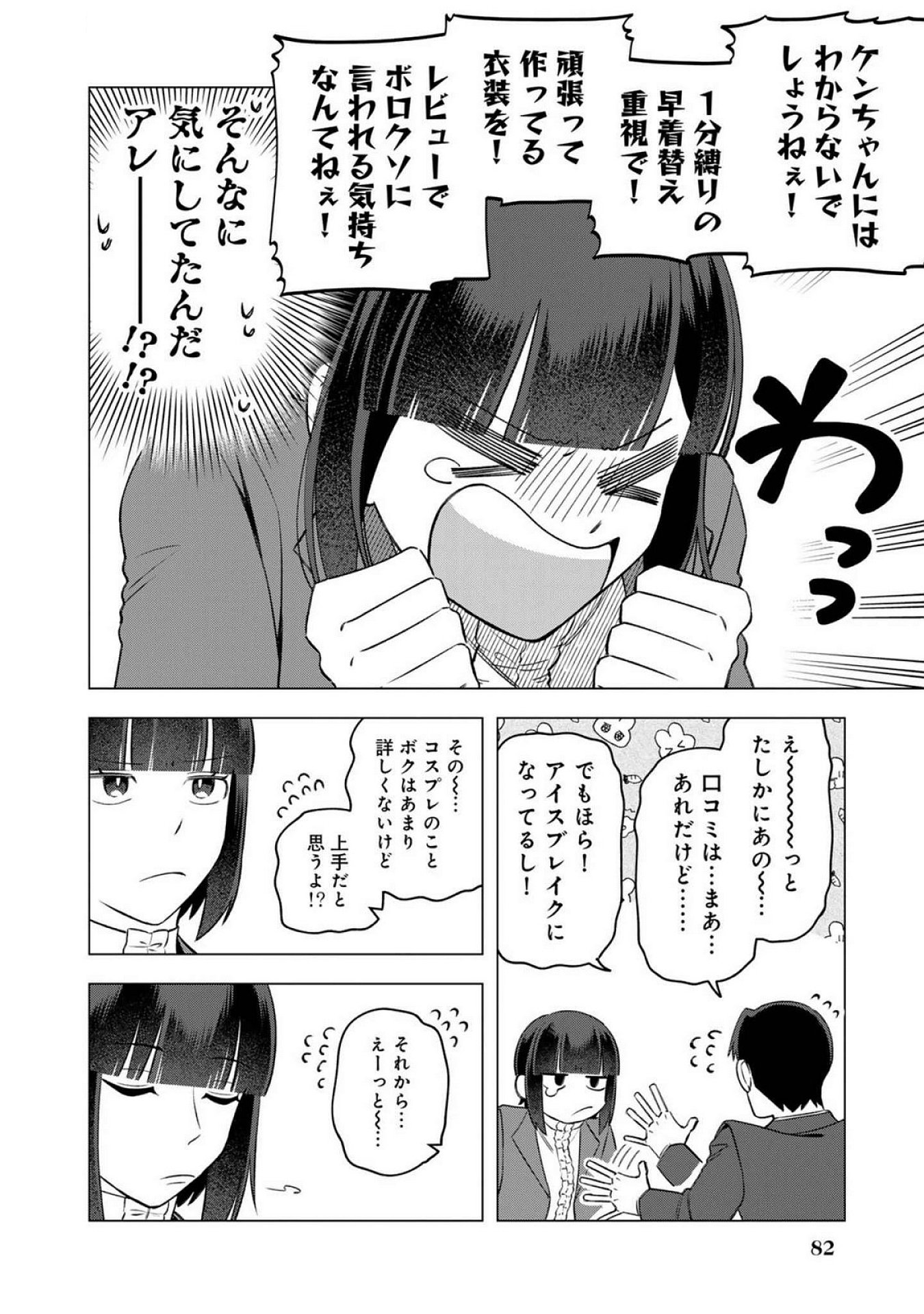 E, SHANAI SYSTEM SUBETE ONE OPE SHITEIRU WATASHI WO KAIKO DESU KA? Chapter 20 - Page 6