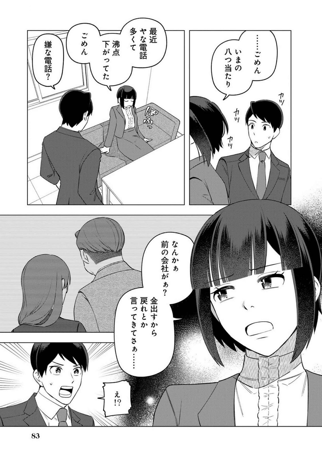 E, SHANAI SYSTEM SUBETE ONE OPE SHITEIRU WATASHI WO KAIKO DESU KA? Chapter 20 - Page 7