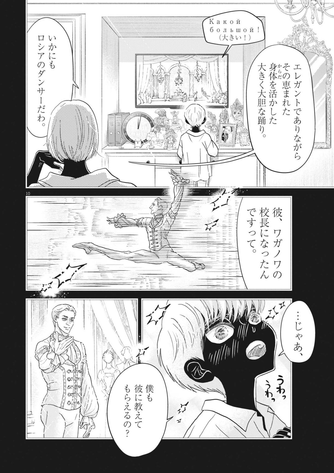 Read DANCE DANCE DANSEUR - RAW Chapter 276 [High Quality / Full] - Page 10 - nicomanga.com