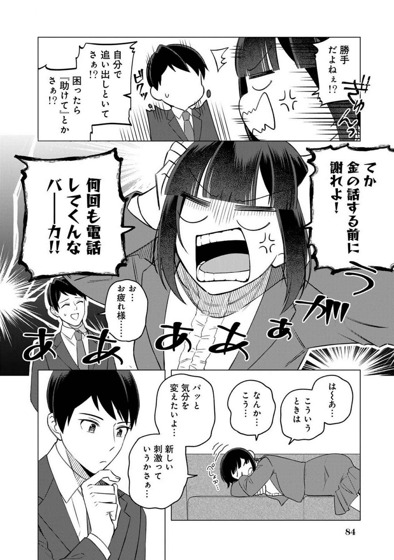 E, SHANAI SYSTEM SUBETE ONE OPE SHITEIRU WATASHI WO KAIKO DESU KA? Chapter 20 - Page 8