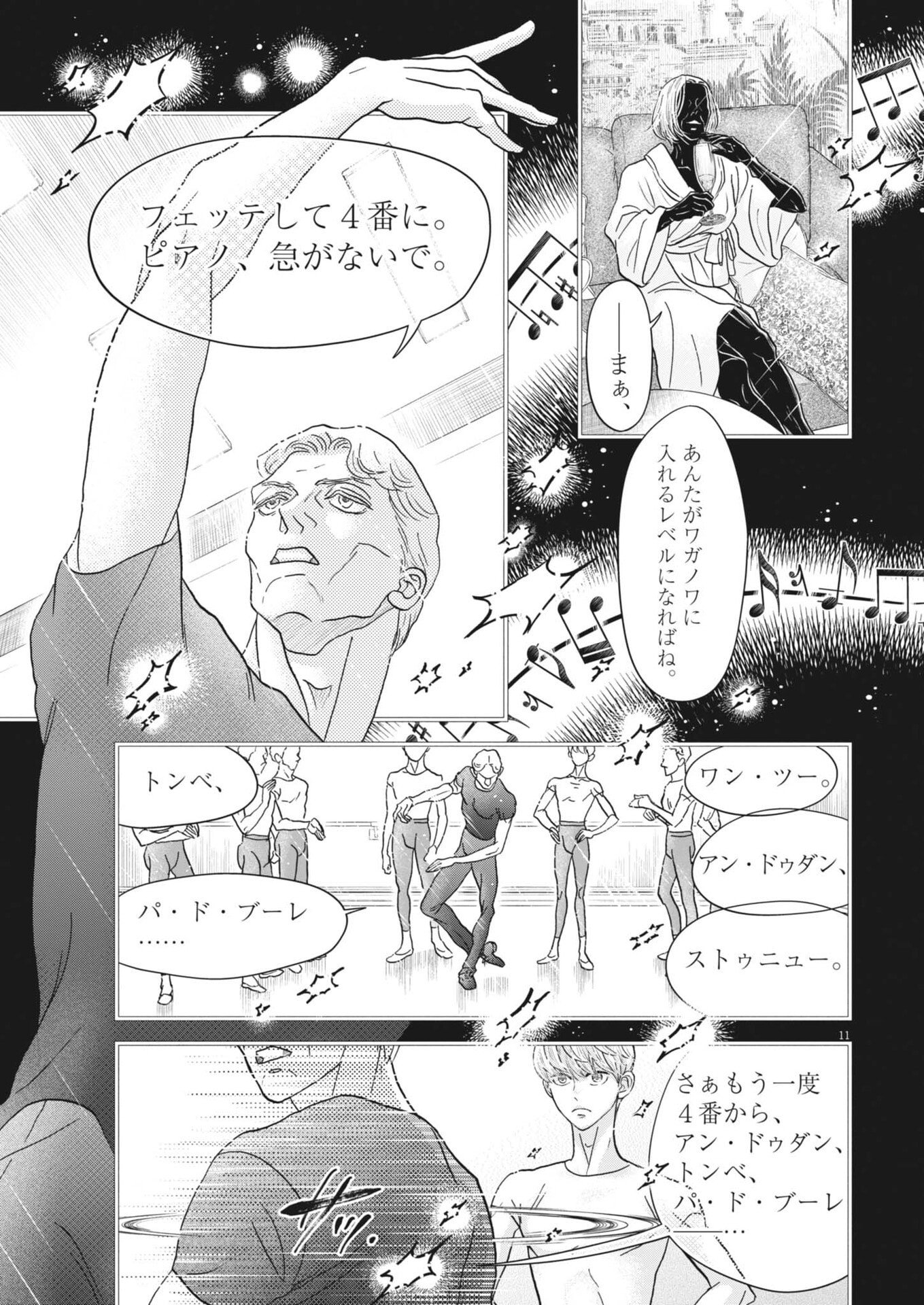 Read DANCE DANCE DANSEUR - RAW Chapter 276 [High Quality / Full] - Page 11 - nicomanga.com